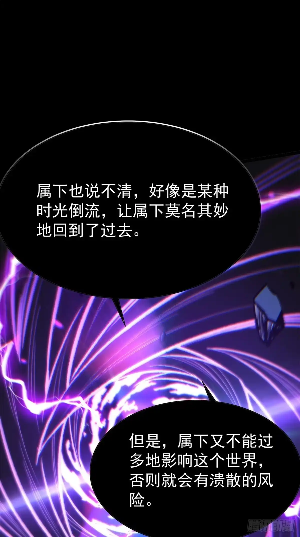 《我真不想学禁咒》第160话 第24页