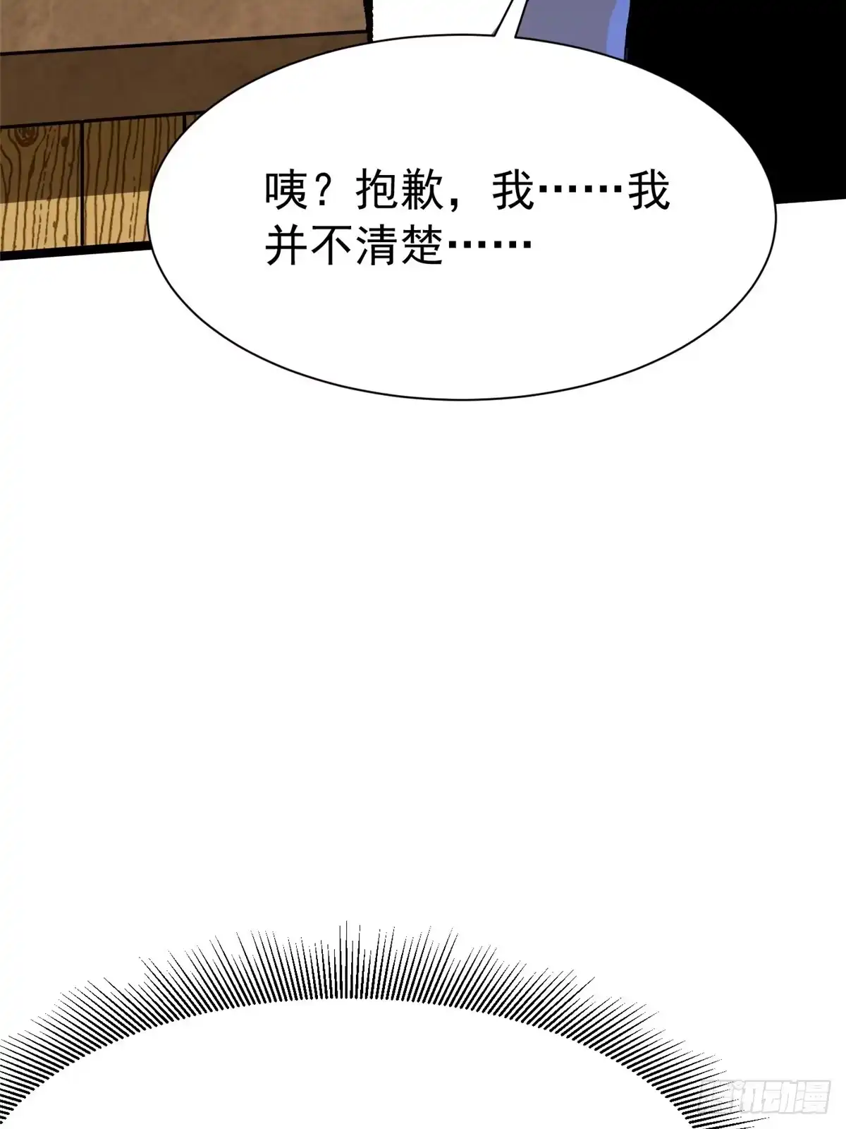 《我真不想学禁咒》第160话 第37页