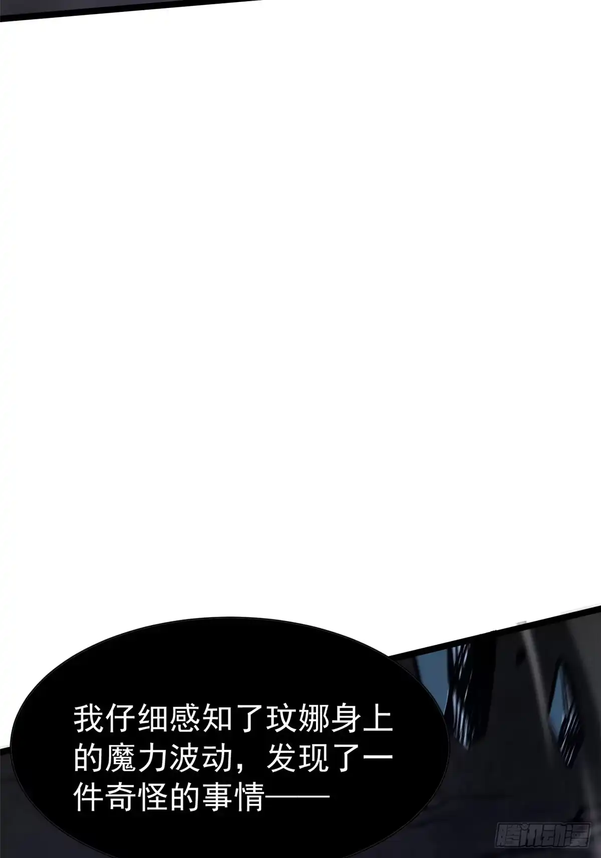 《我真不想学禁咒》第160话 第46页