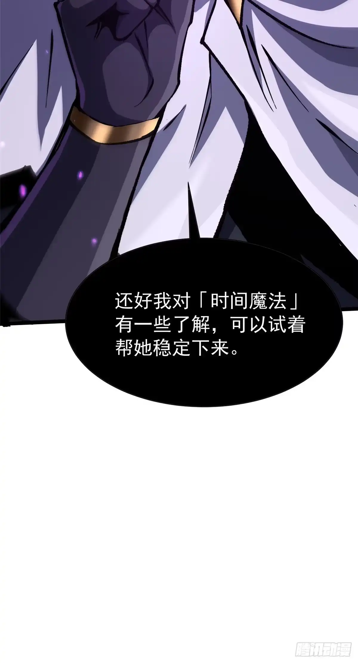 《我真不想学禁咒》第160话 第57页