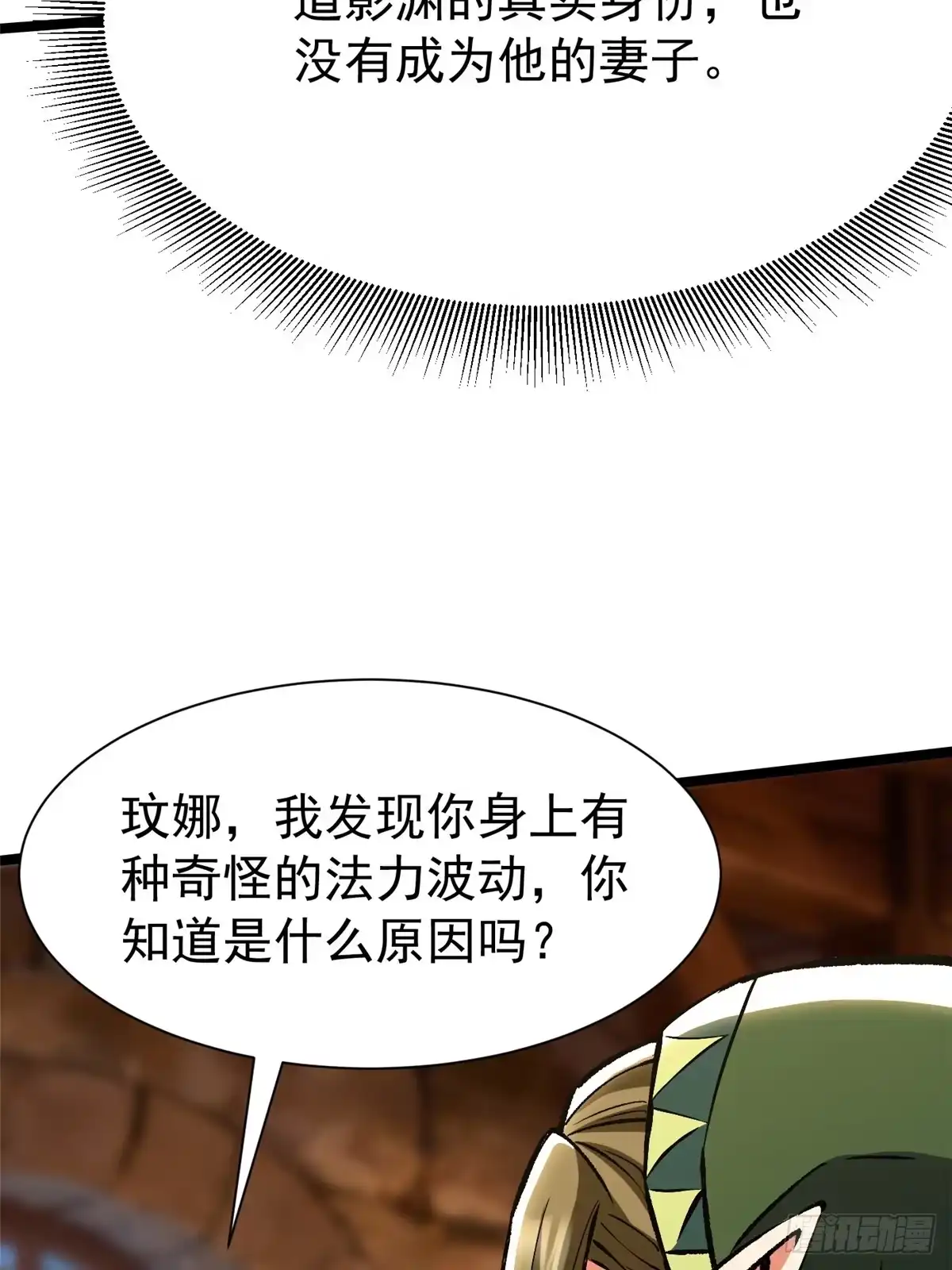 《我真不想学禁咒》第160话 第35页