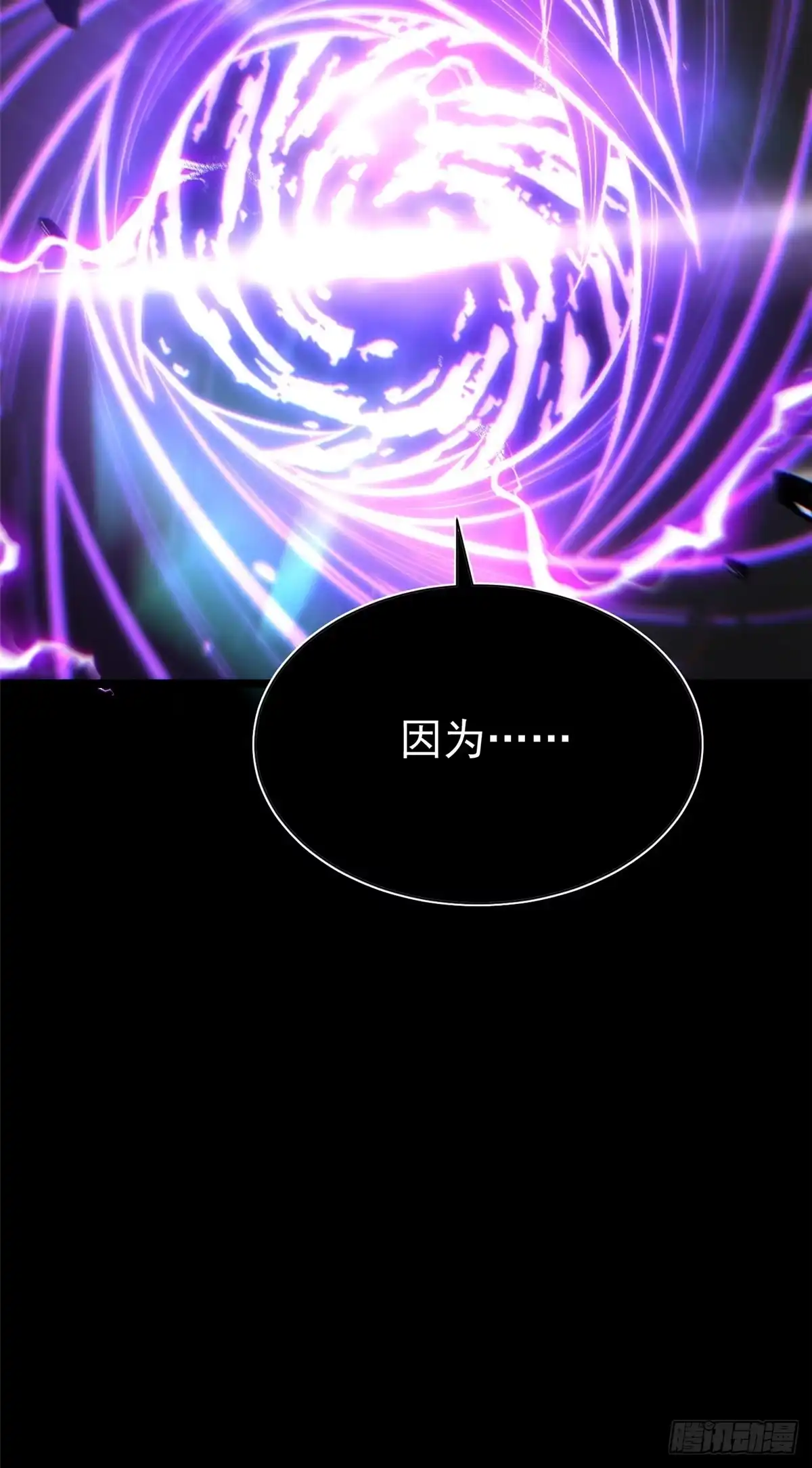 《我真不想学禁咒》第160话 第11页