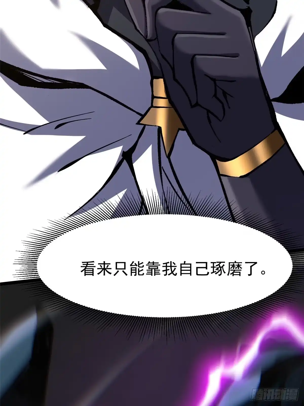 《我真不想学禁咒》第160话 第39页