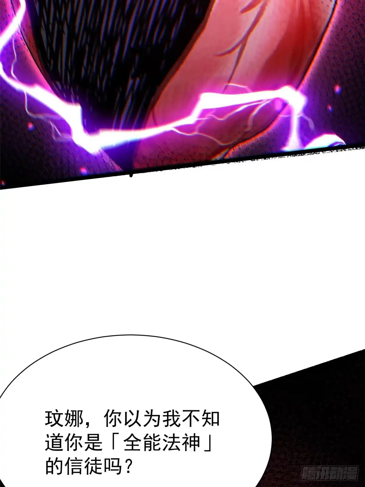 《我真不想学禁咒》第160话 第73页