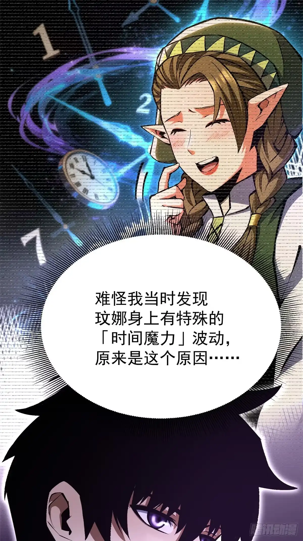 《我真不想学禁咒》第160话 第18页
