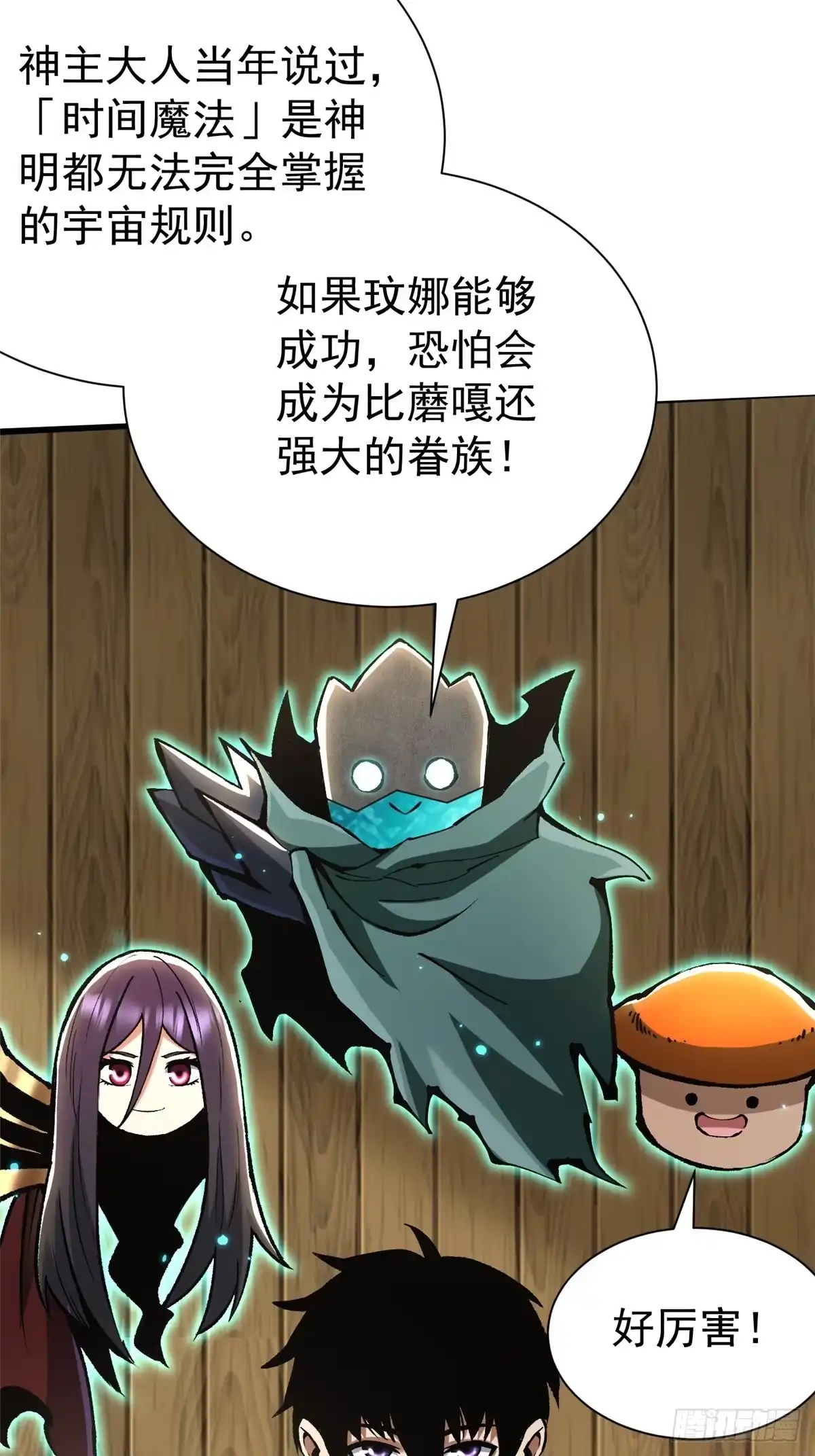 《我真不想学禁咒》第160话 第65页