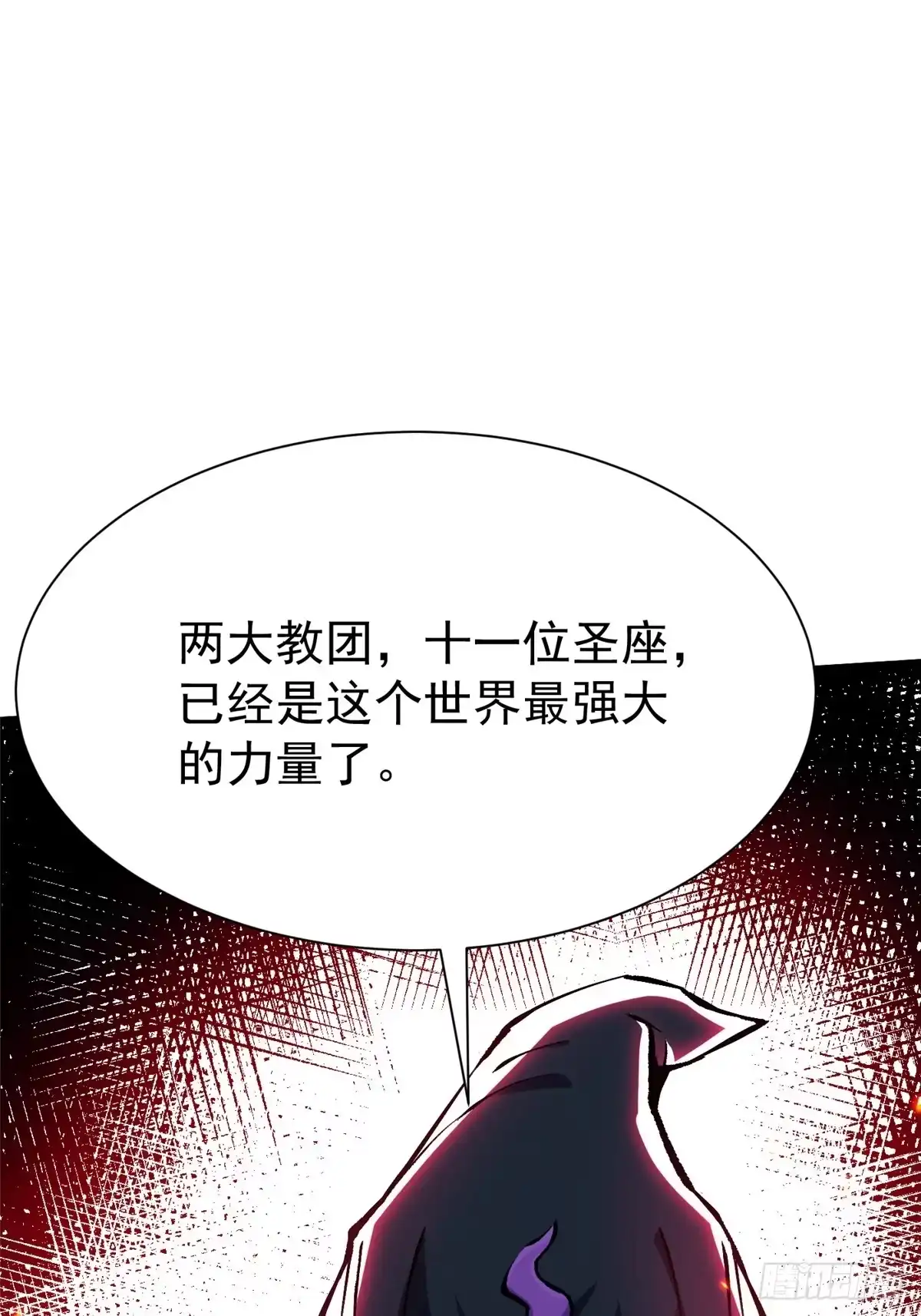 《我真不想学禁咒》第161话 第24页