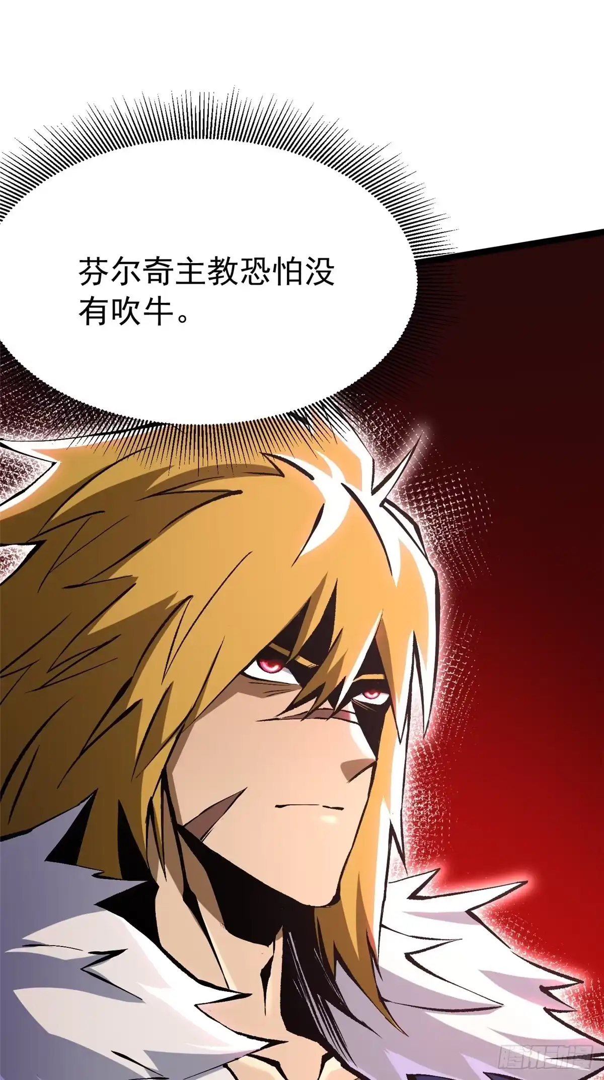 《我真不想学禁咒》第161话 第16页