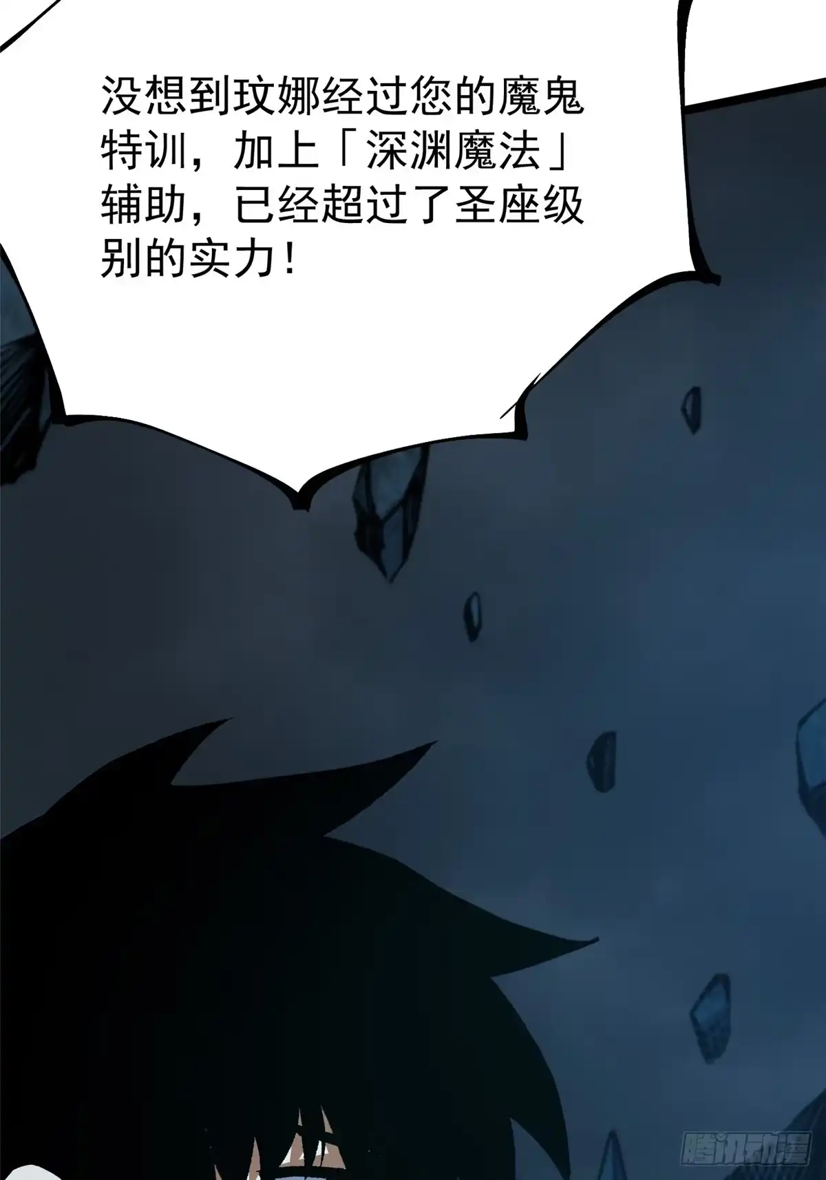 《我真不想学禁咒》第161话 第50页