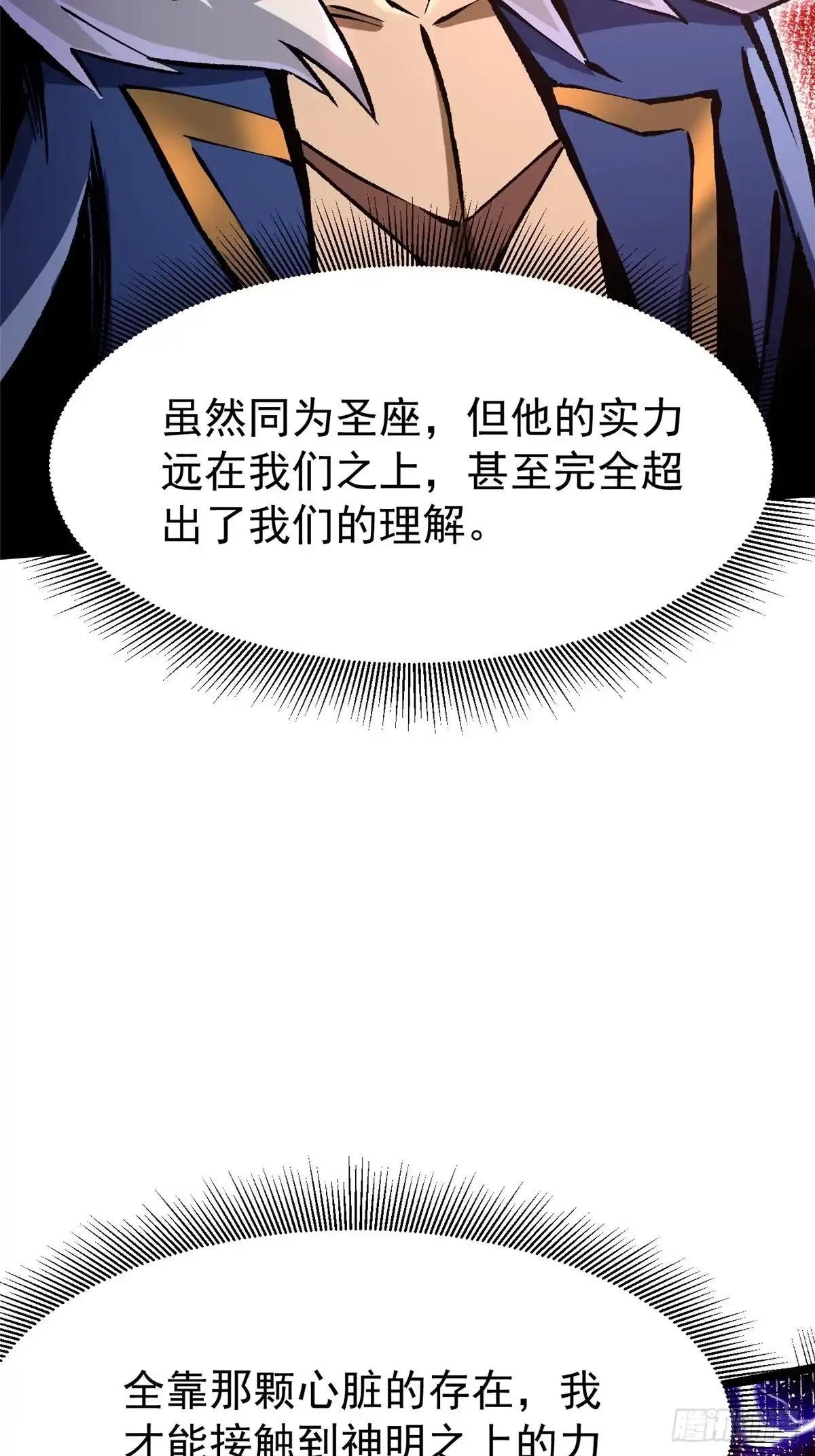 《我真不想学禁咒》第161话 第17页