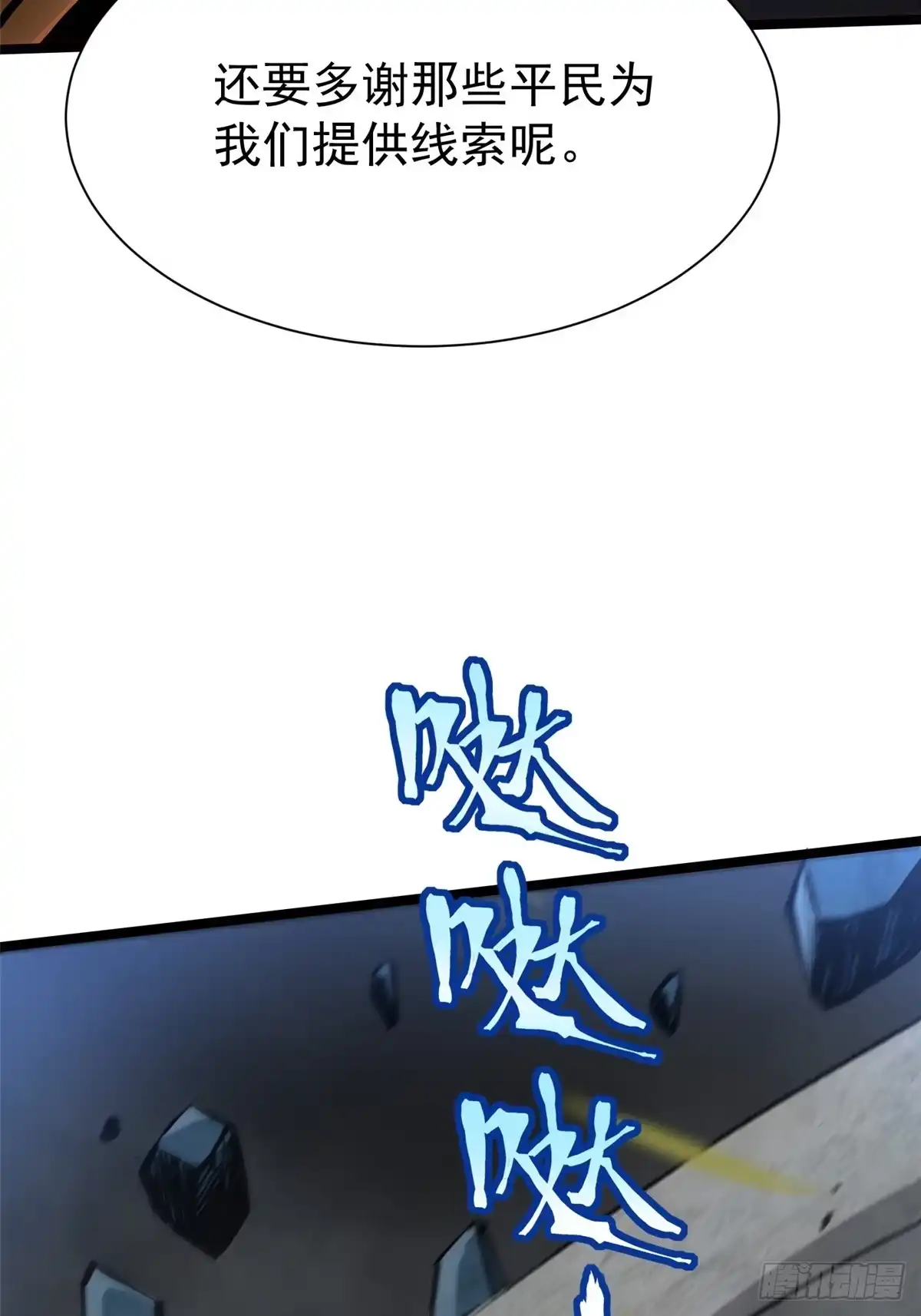 《我真不想学禁咒》第161话 第83页
