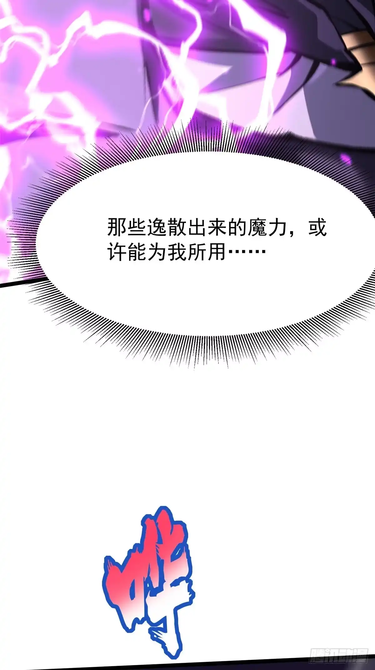 《我真不想学禁咒》第161话 第67页