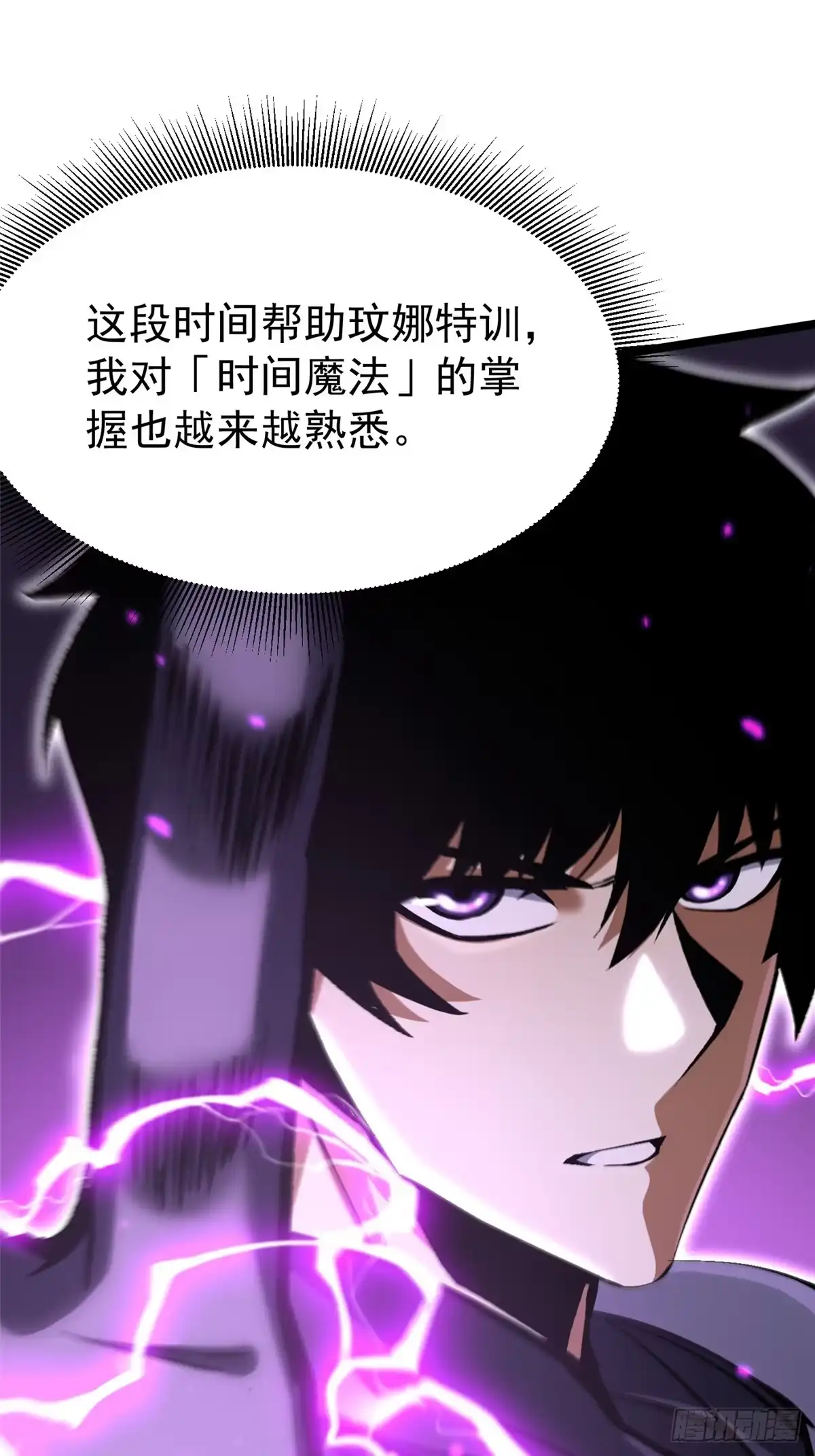《我真不想学禁咒》第161话 第66页