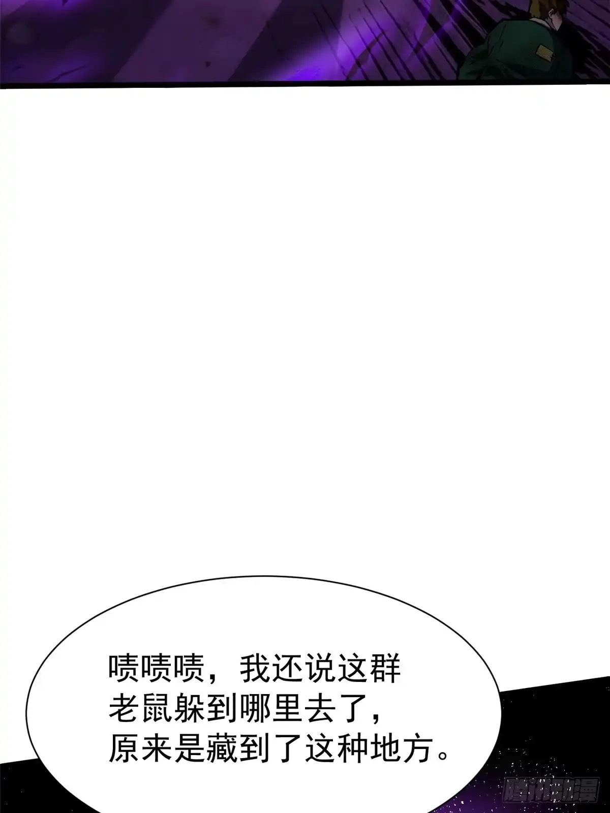 《我真不想学禁咒》第162话 第9页