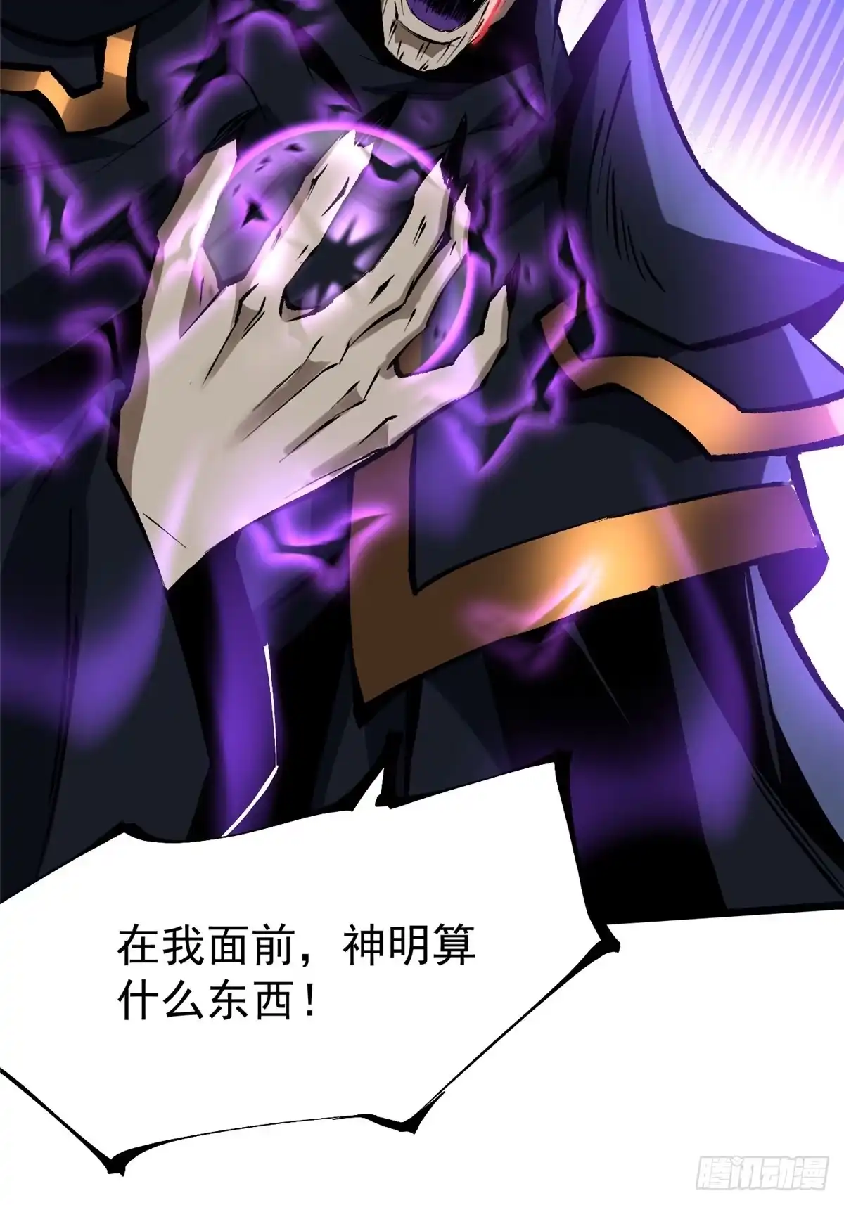 《我真不想学禁咒》第162话 第75页