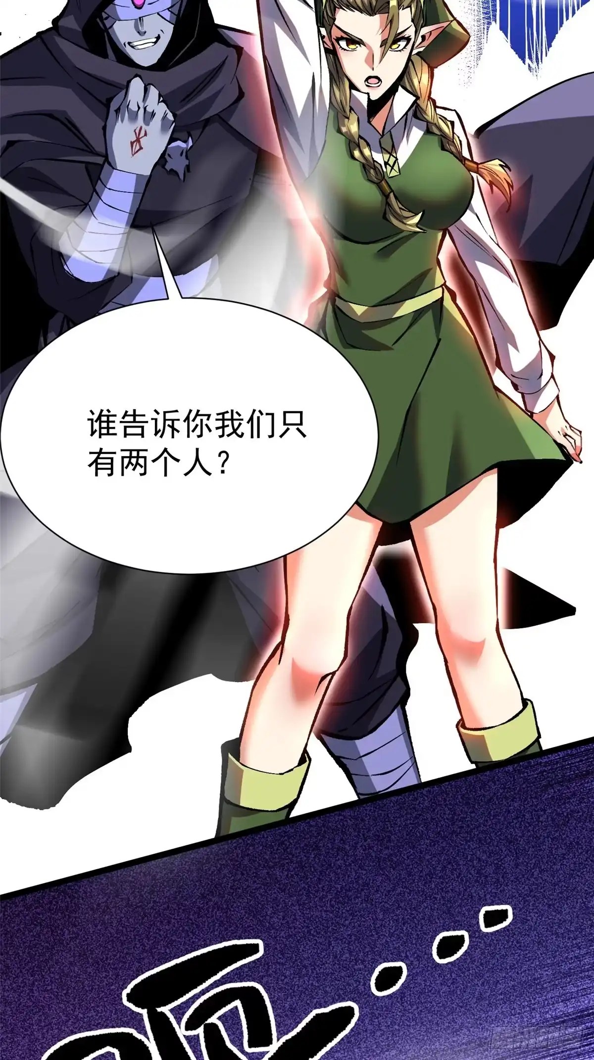 《我真不想学禁咒》第162话 第42页