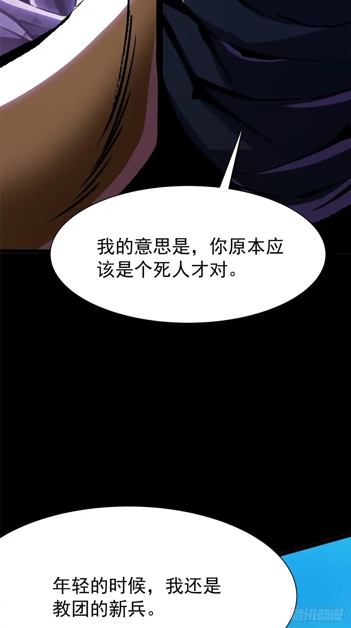 《我真不想学禁咒》第163话 第20页