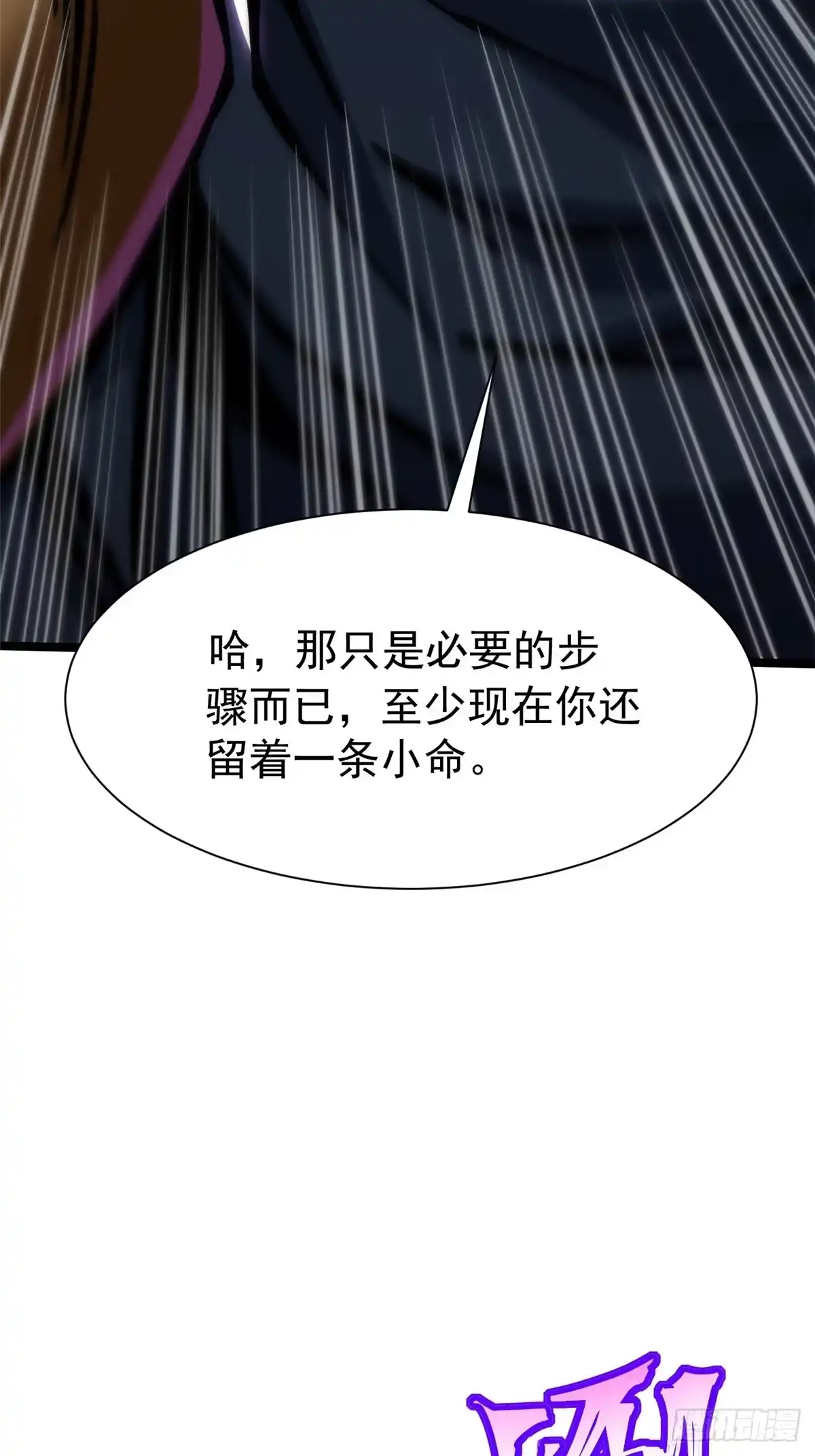 《我真不想学禁咒》第163话 第65页