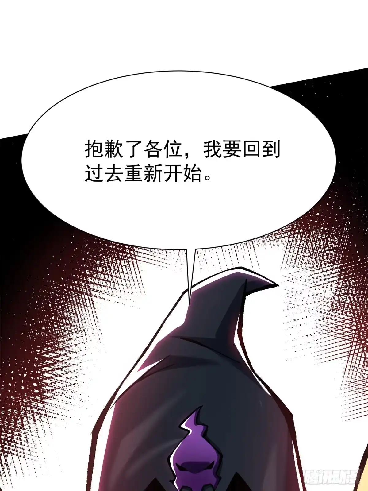 《我真不想学禁咒》第163话 第85页