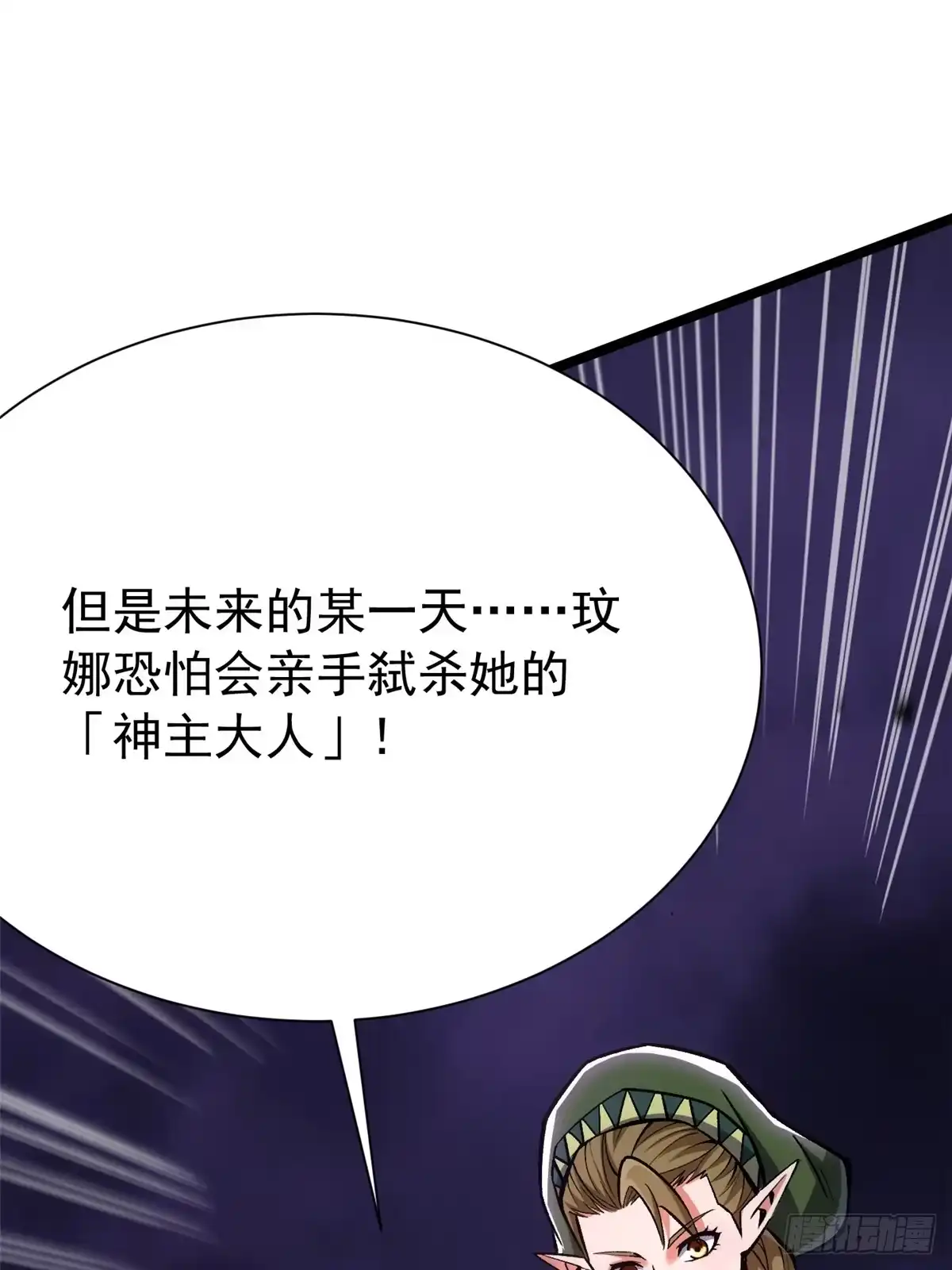 《我真不想学禁咒》第163话 第113页
