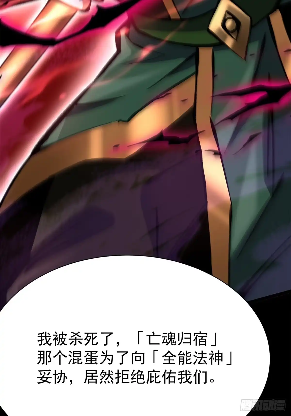 《我真不想学禁咒》第163话 第44页