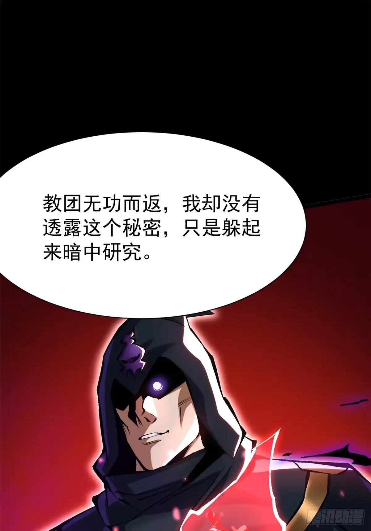 《我真不想学禁咒》第163话 第36页