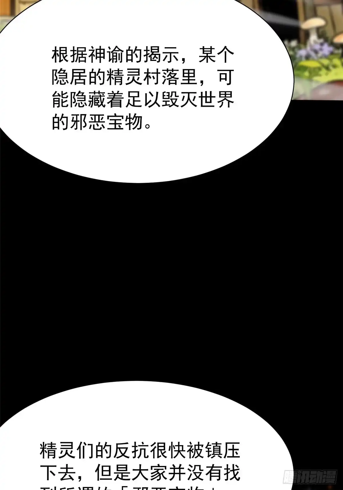 《我真不想学禁咒》第163话 第25页