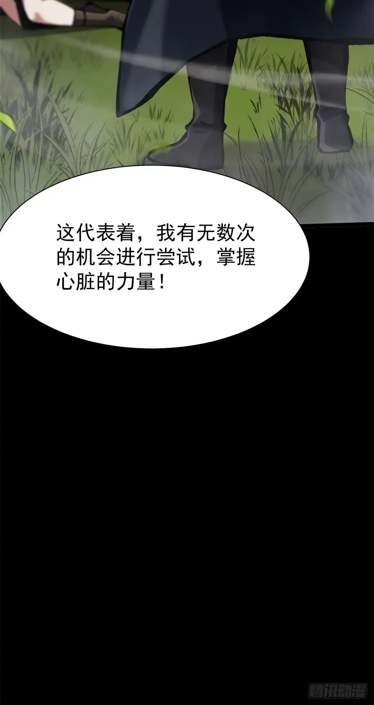 《我真不想学禁咒》第163话 第58页