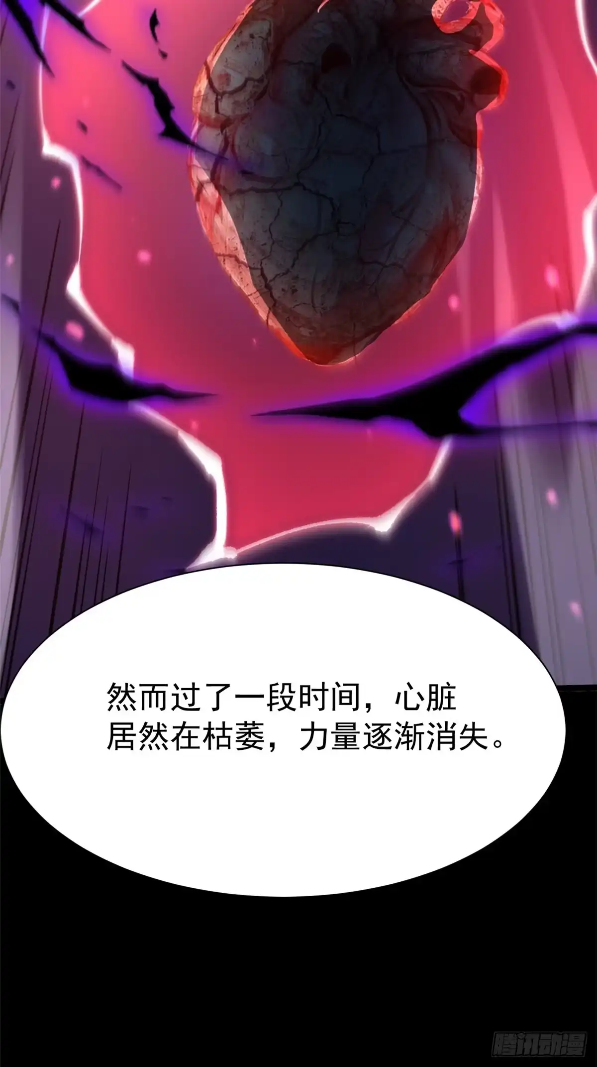 《我真不想学禁咒》第163话 第54页