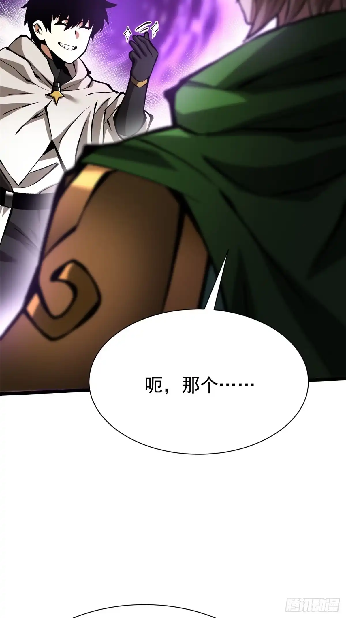 《我真不想学禁咒》第164话 第71页