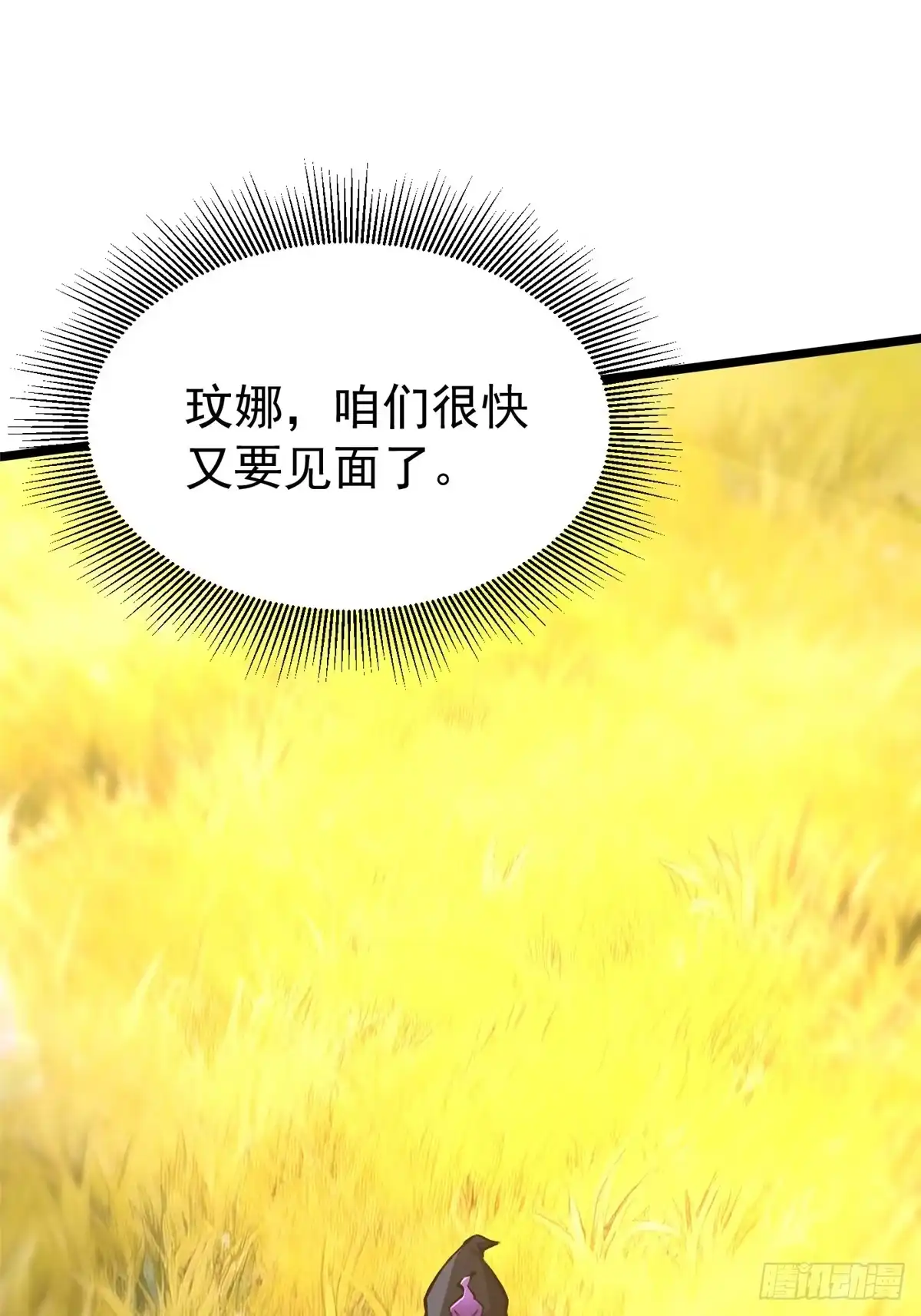 《我真不想学禁咒》第164话 第16页
