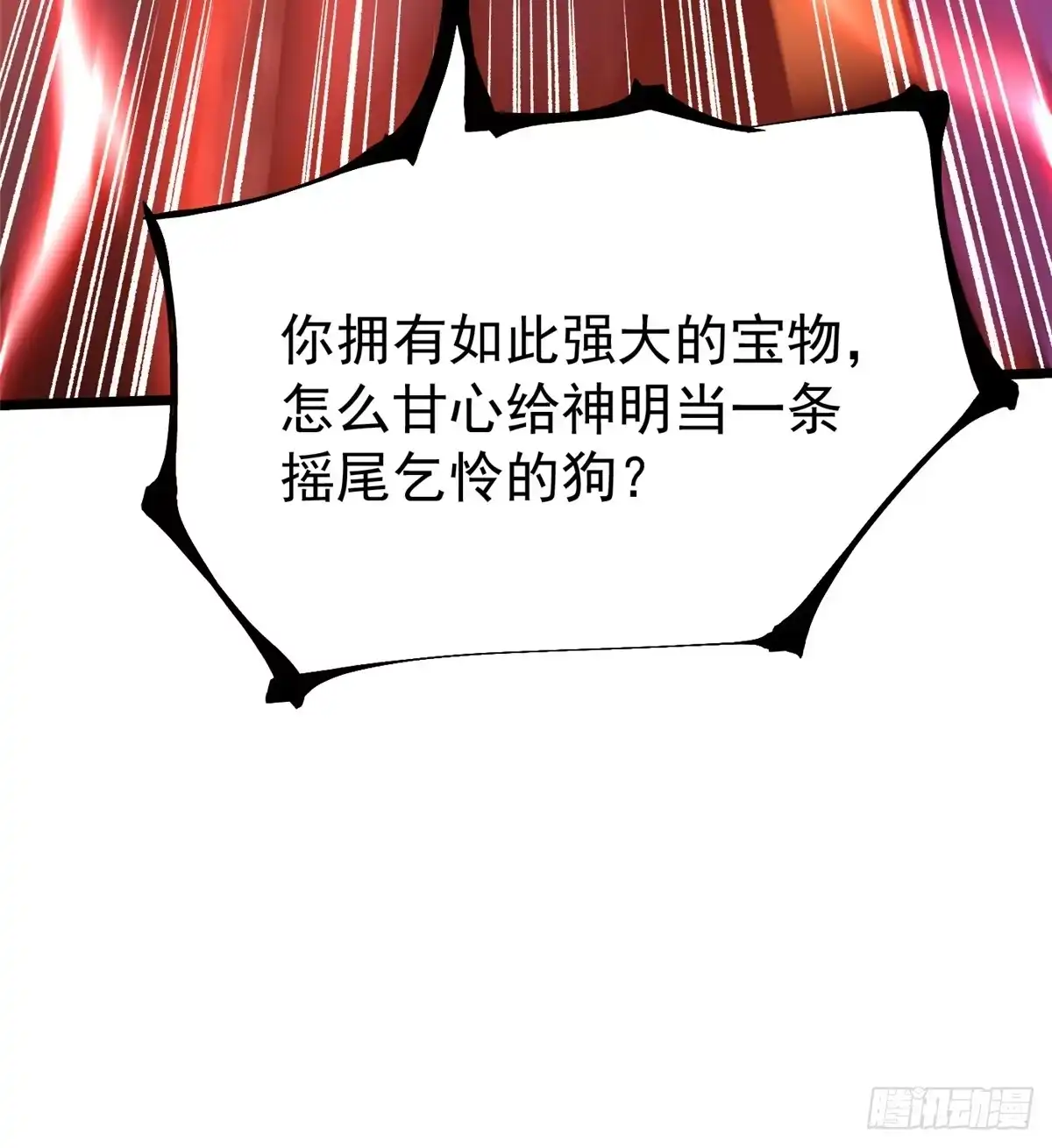 《我真不想学禁咒》第164话 第48页