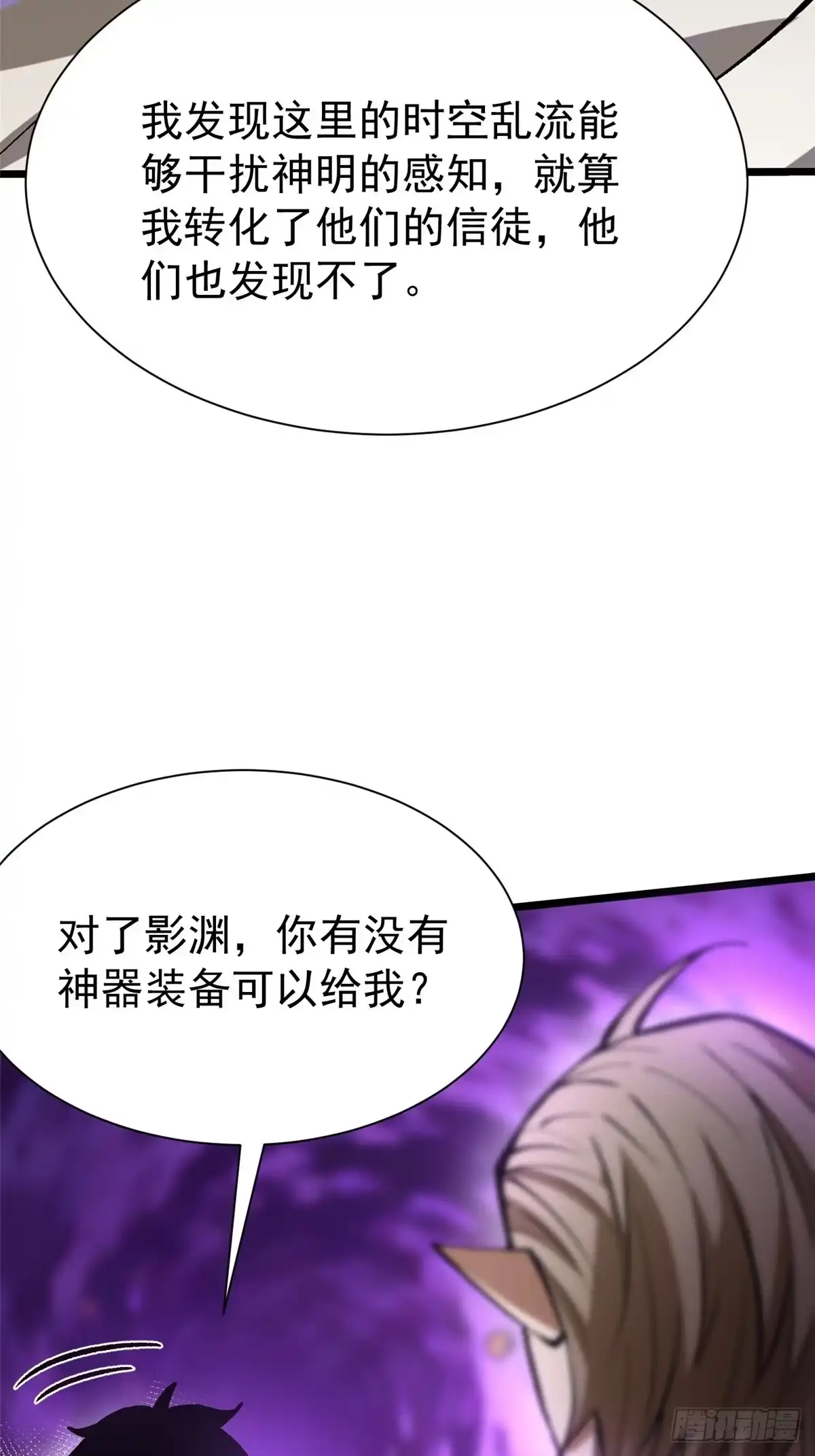 《我真不想学禁咒》第164话 第70页