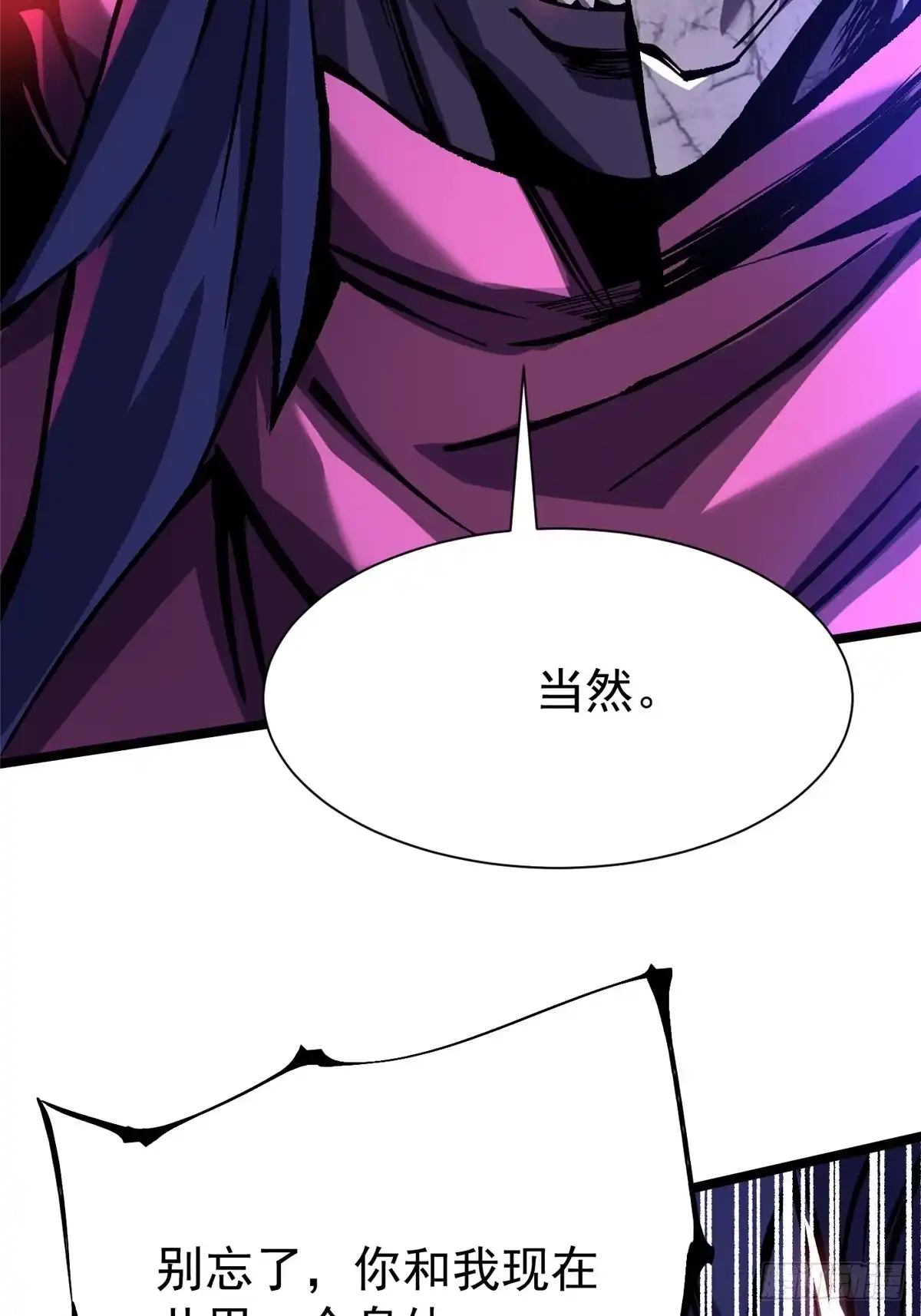 《我真不想学禁咒》第164话 第85页