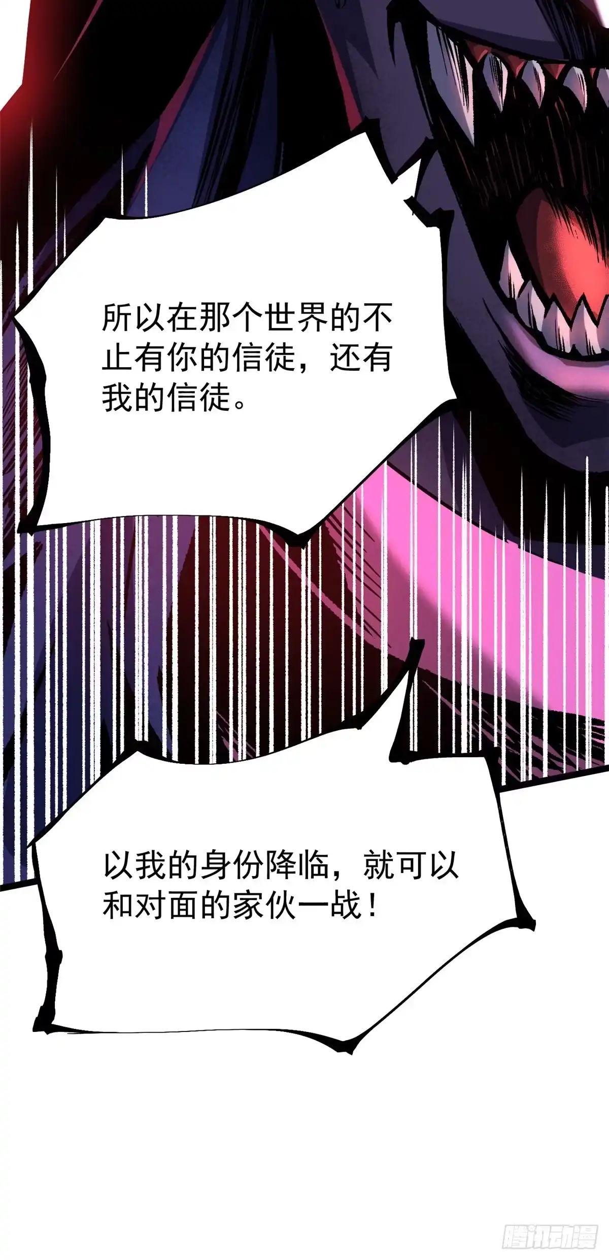 《我真不想学禁咒》第164话 第87页