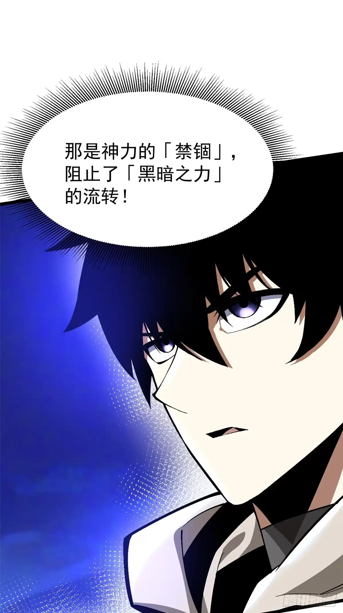 《我真不想学禁咒》第166话 第72页