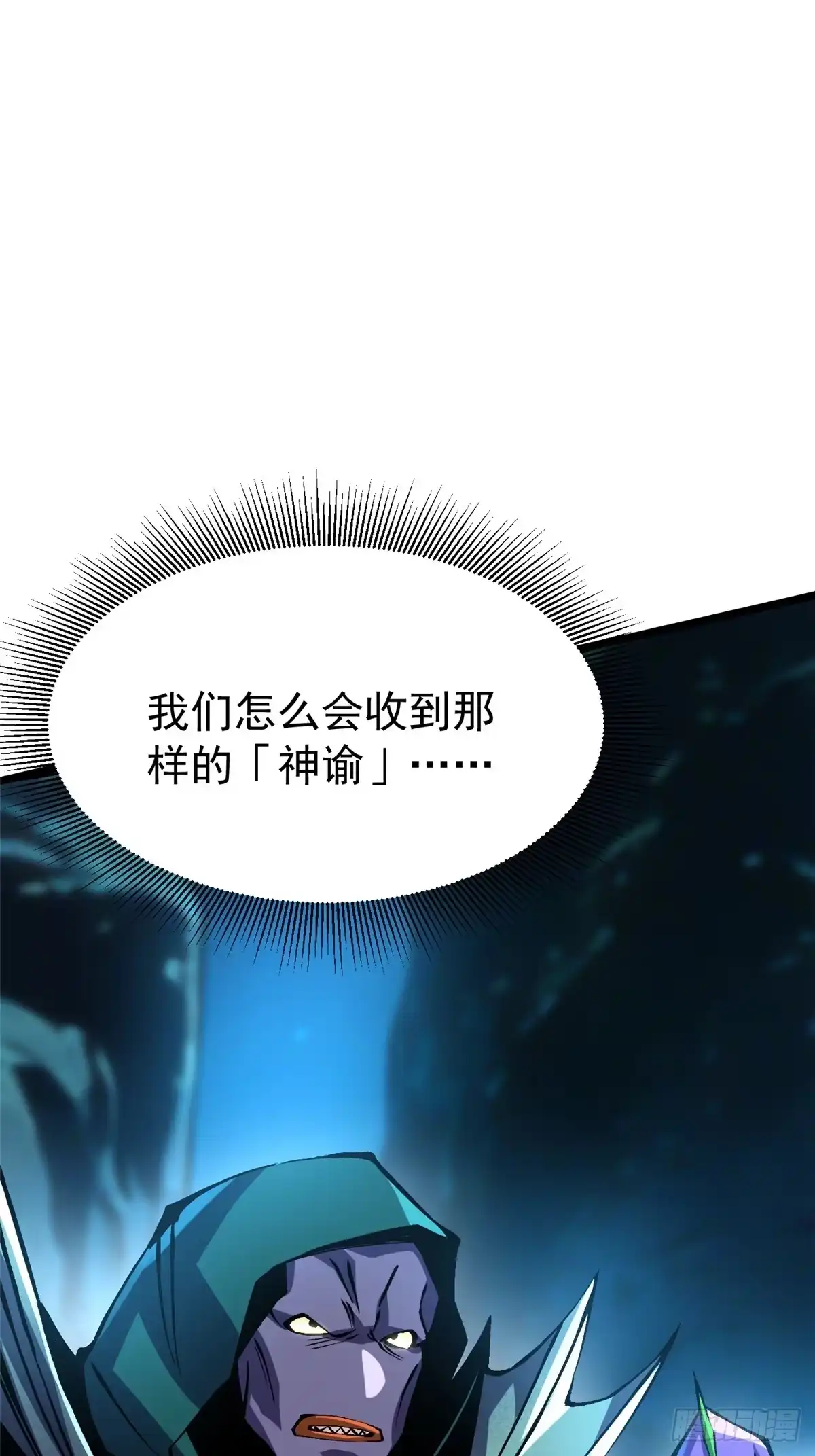《我真不想学禁咒》第166话 第8页