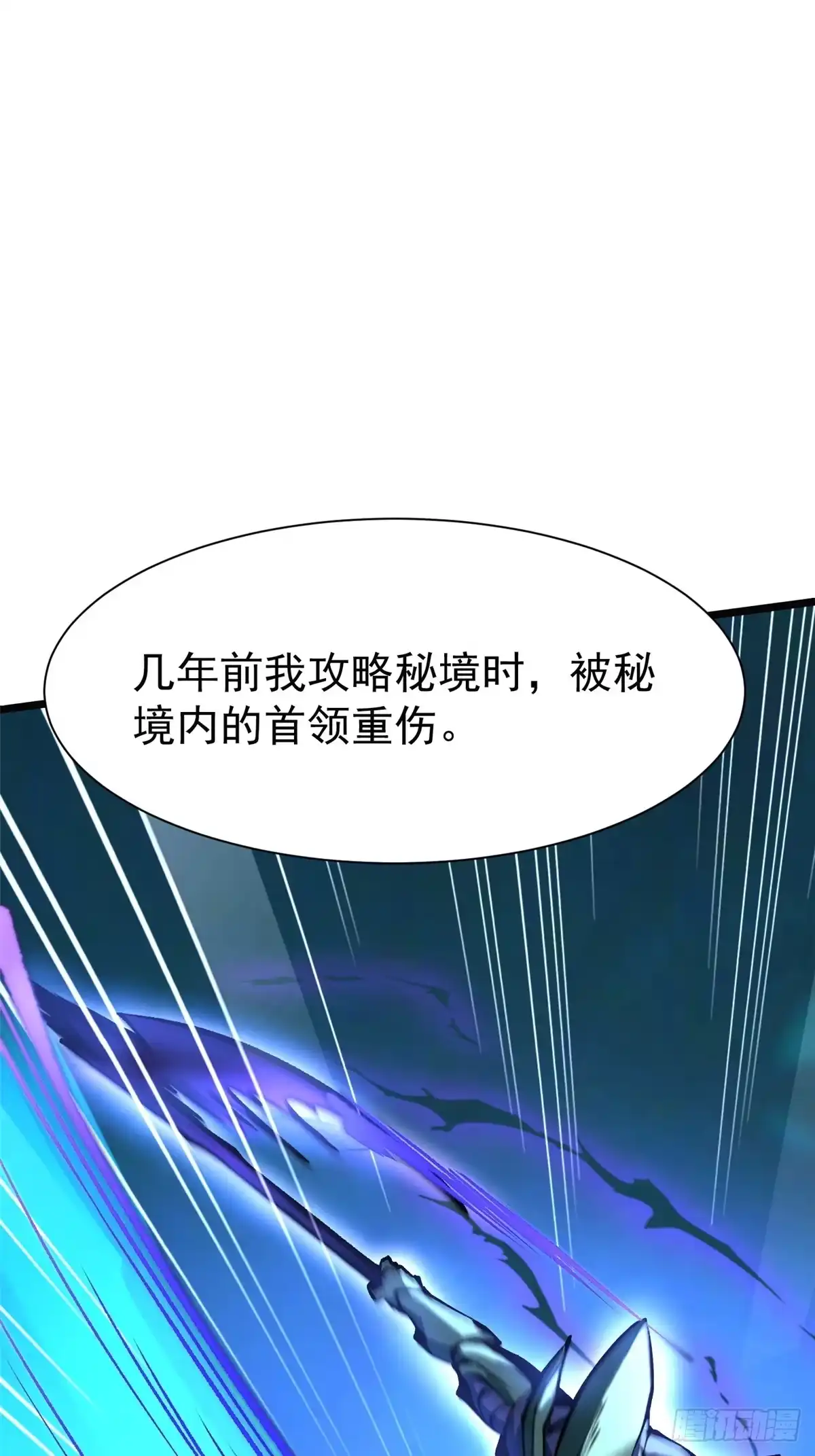 《我真不想学禁咒》第166话 第47页