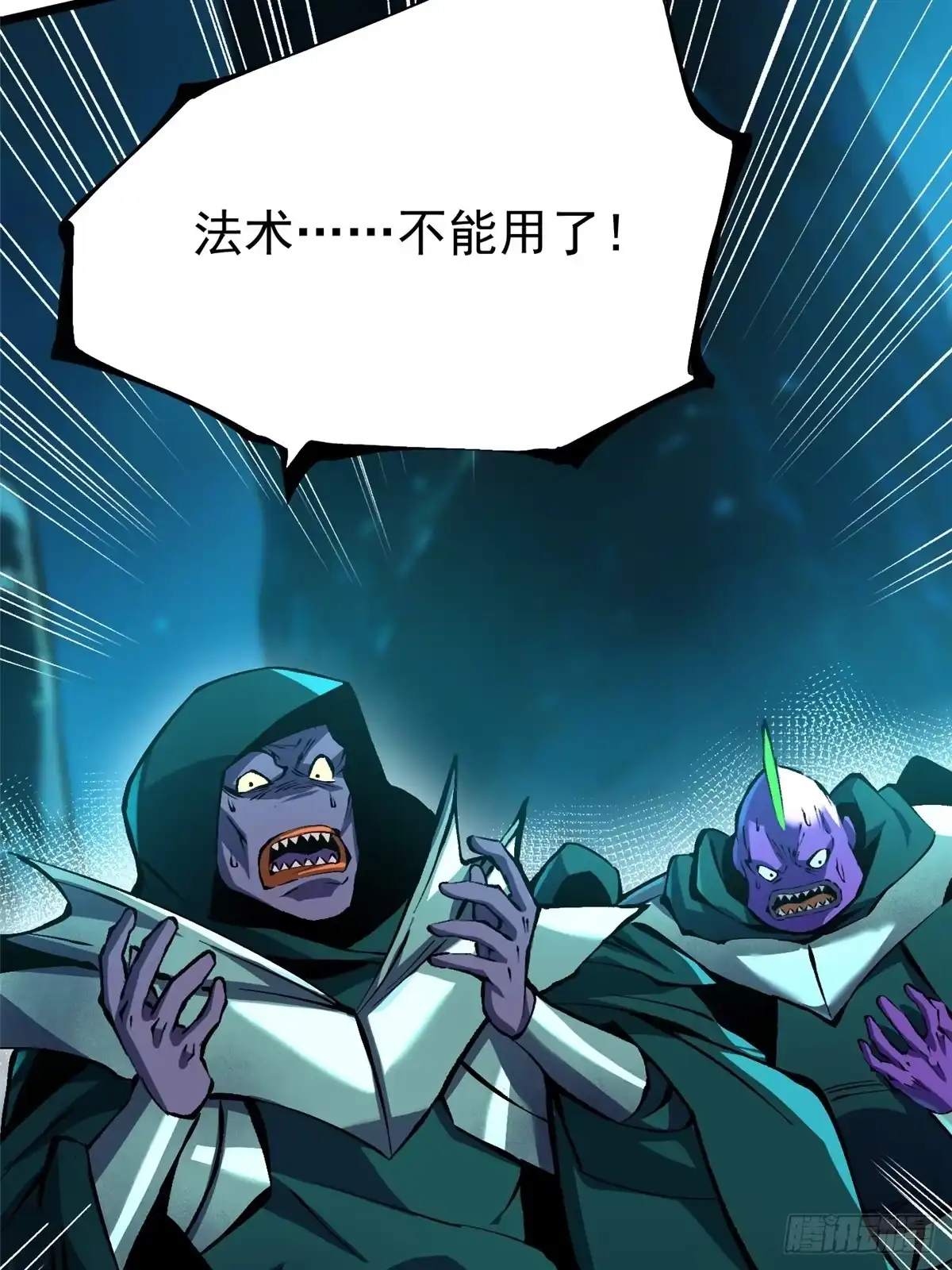 《我真不想学禁咒》第166话 第29页