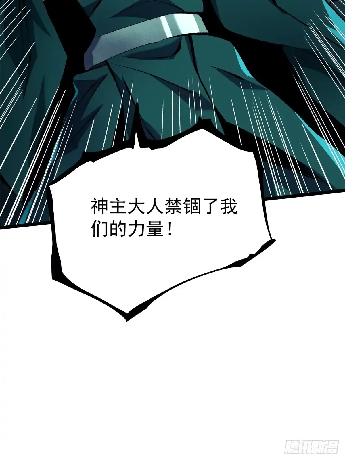 《我真不想学禁咒》第166话 第30页