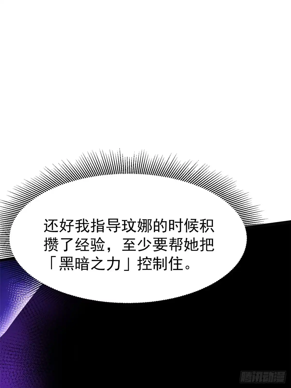 《我真不想学禁咒》第166话 第55页