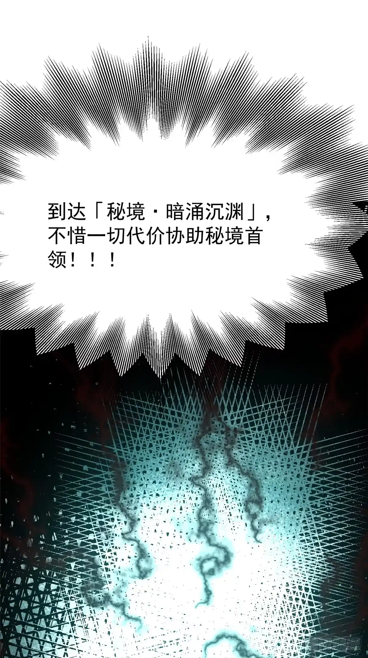 《我真不想学禁咒》第166话 第10页