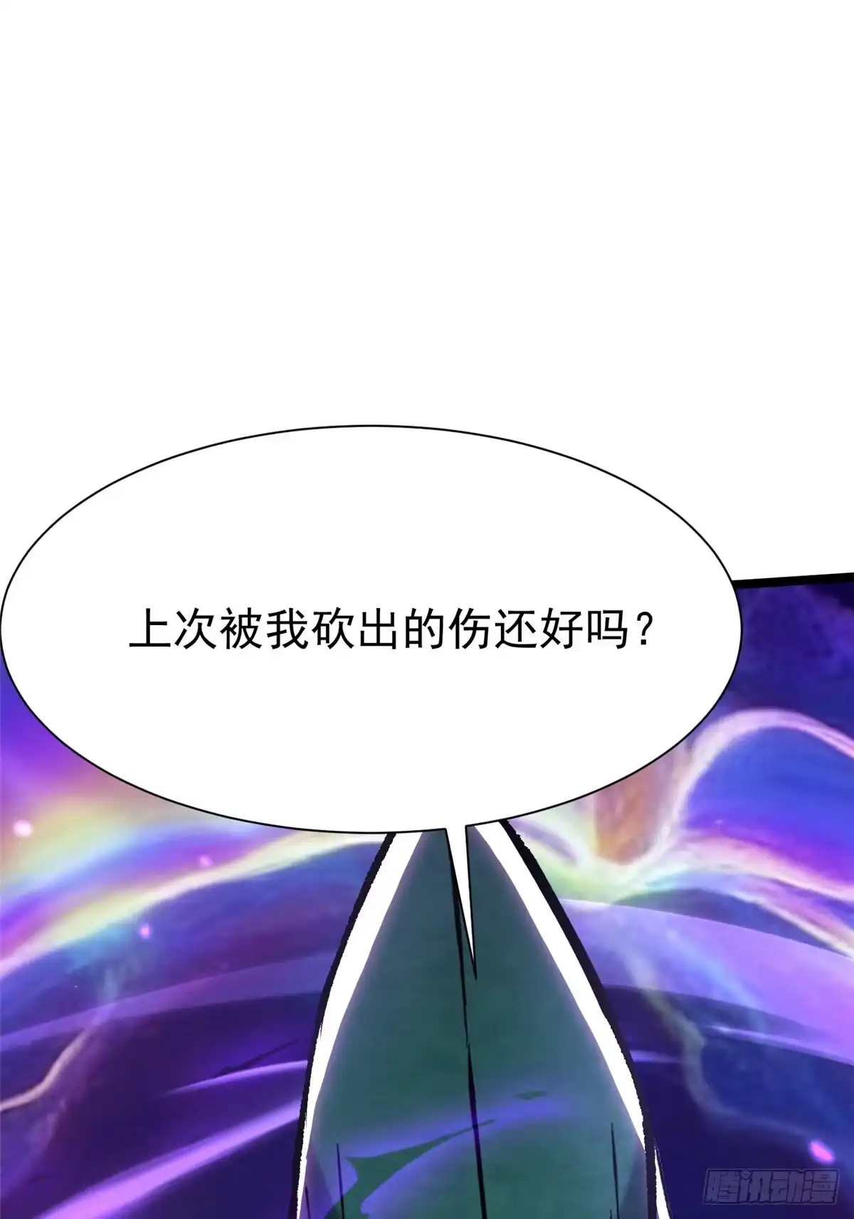 《我真不想学禁咒》第167话 第24页