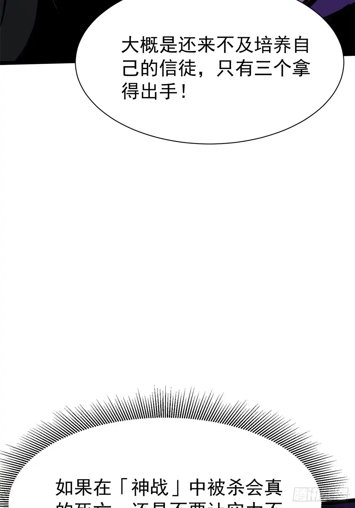 《我真不想学禁咒》第167话 第11页