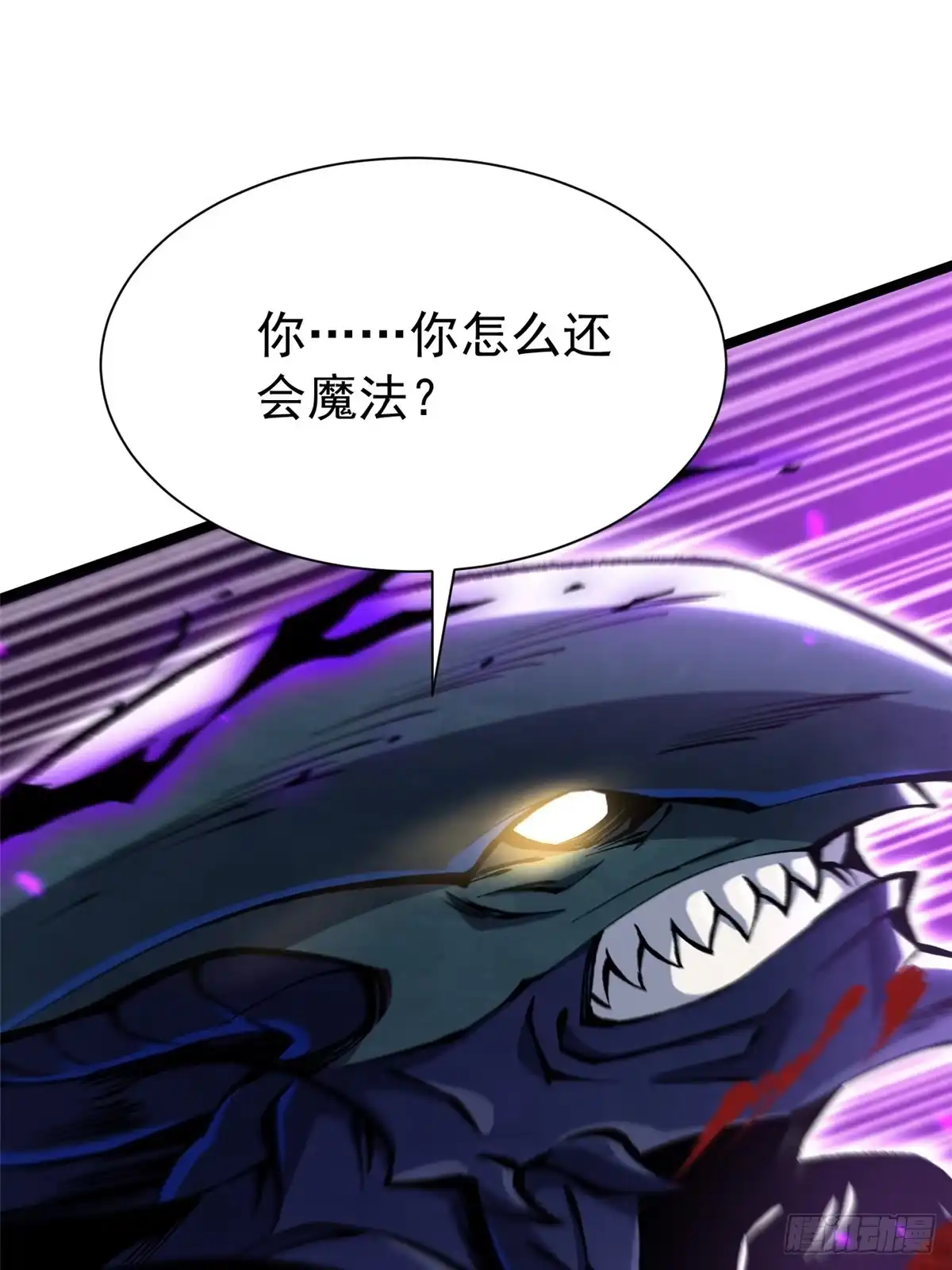 《我真不想学禁咒》第167话 第70页