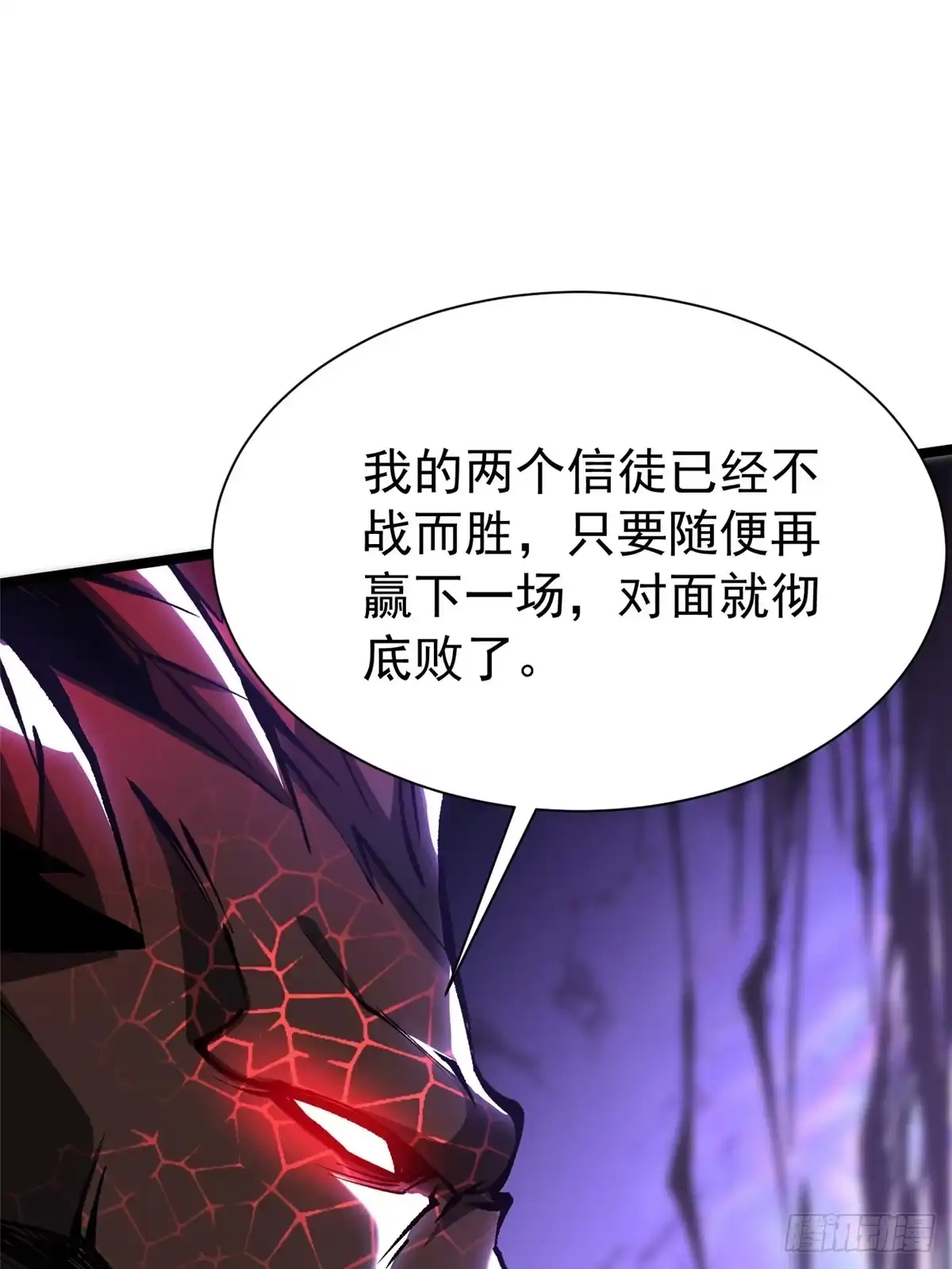 《我真不想学禁咒》第167话 第77页