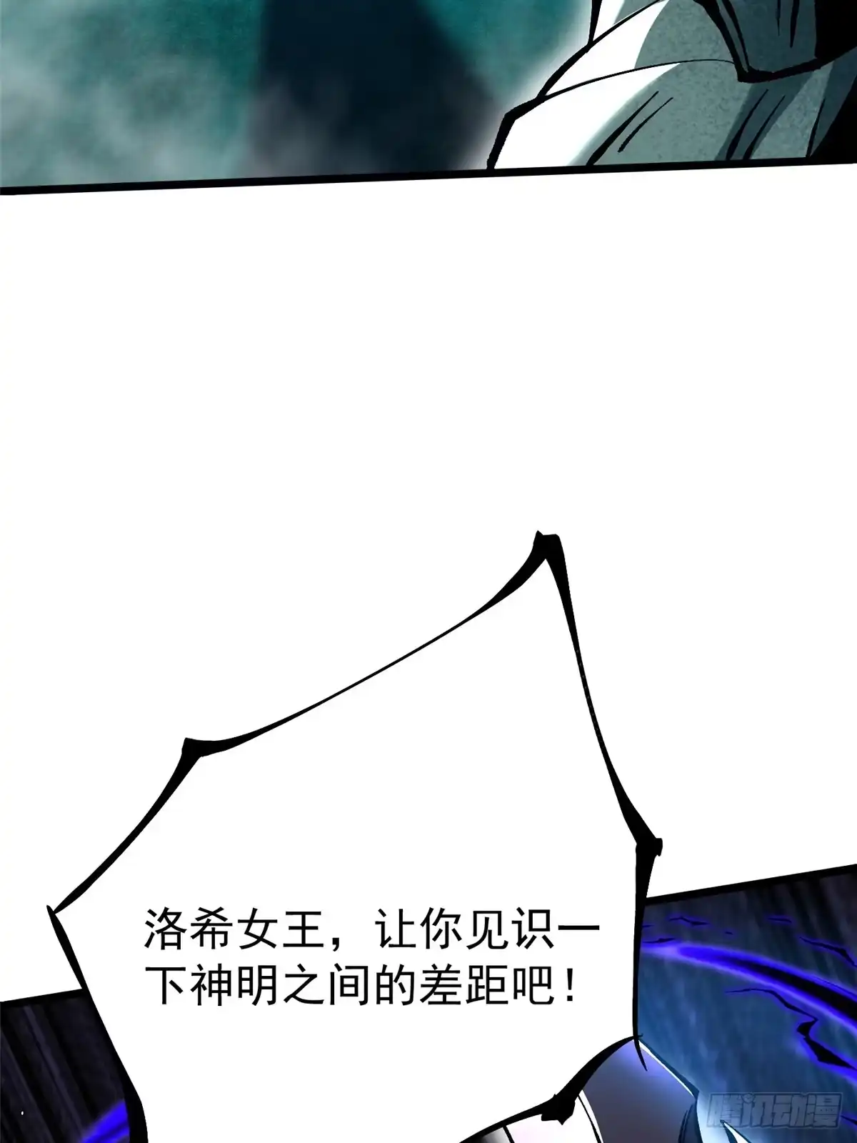 《我真不想学禁咒》第168话 第12页
