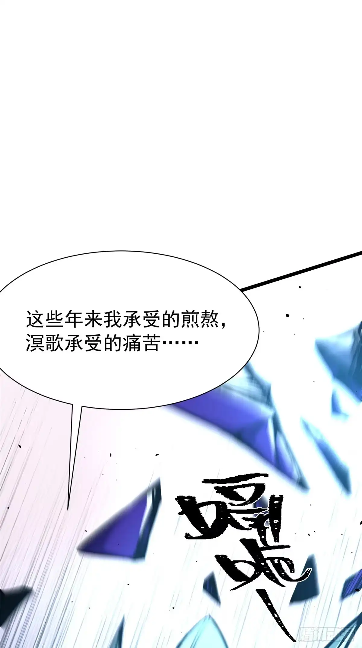《我真不想学禁咒》第168话 第44页