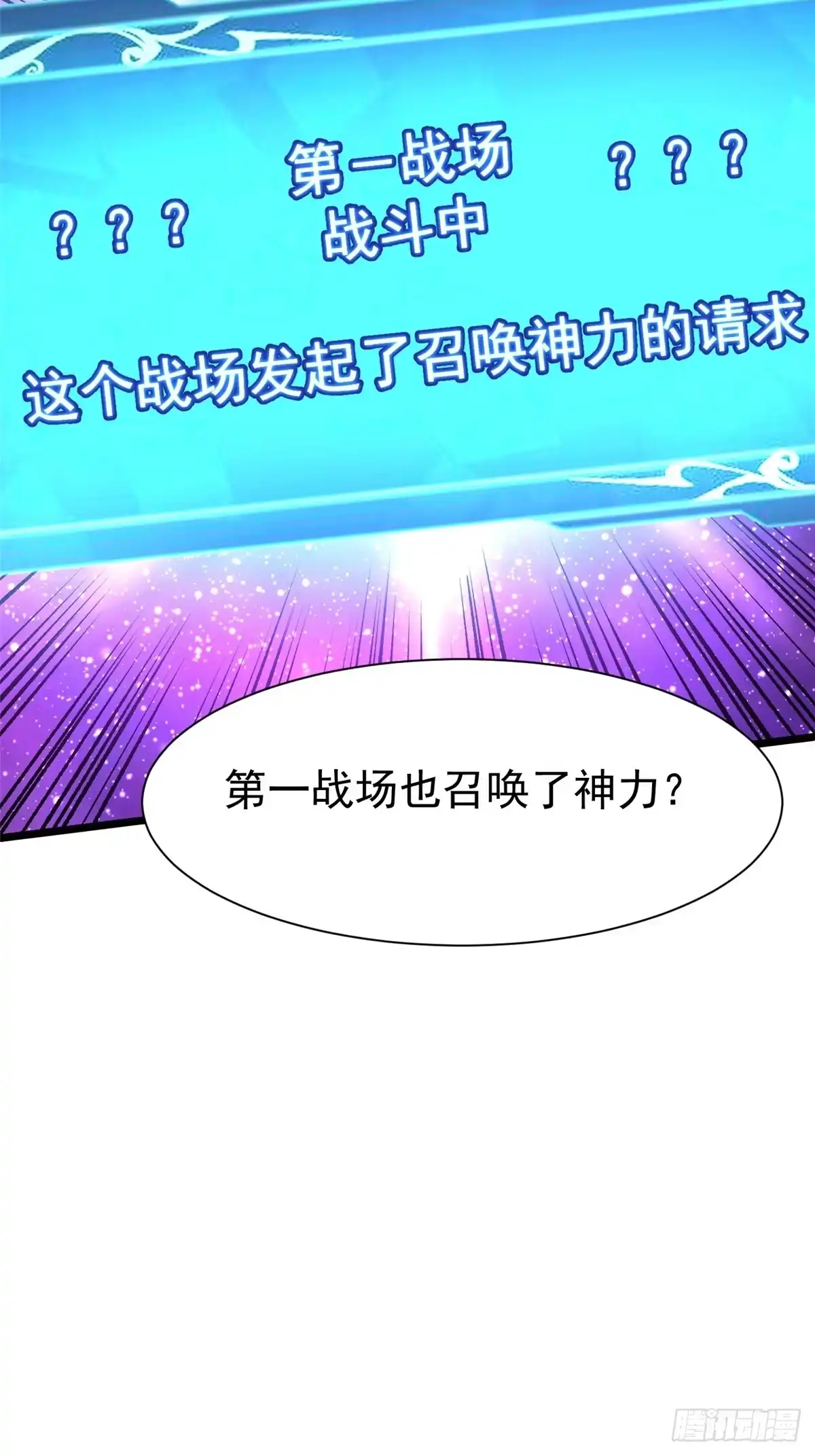 《我真不想学禁咒》第168话 第54页