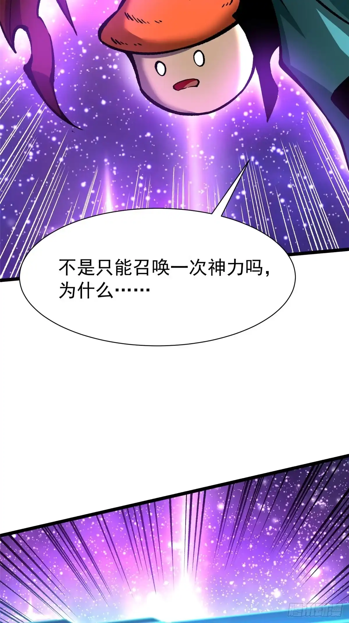 《我真不想学禁咒》第168话 第53页
